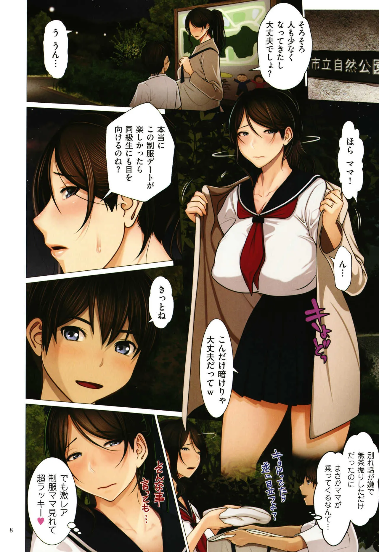[江森うき] 美母相姦_10