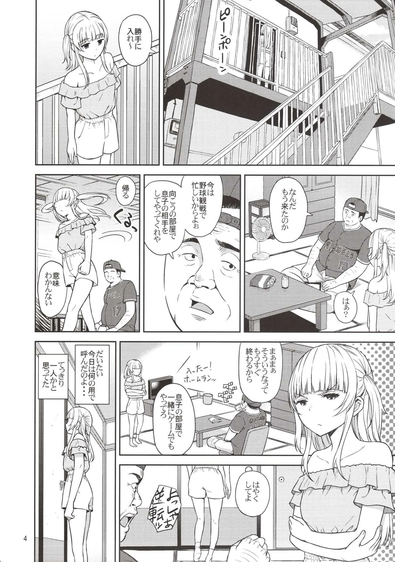(C94) [青い点 (青点)] Adolescence07 愛莉澄の夏_5
