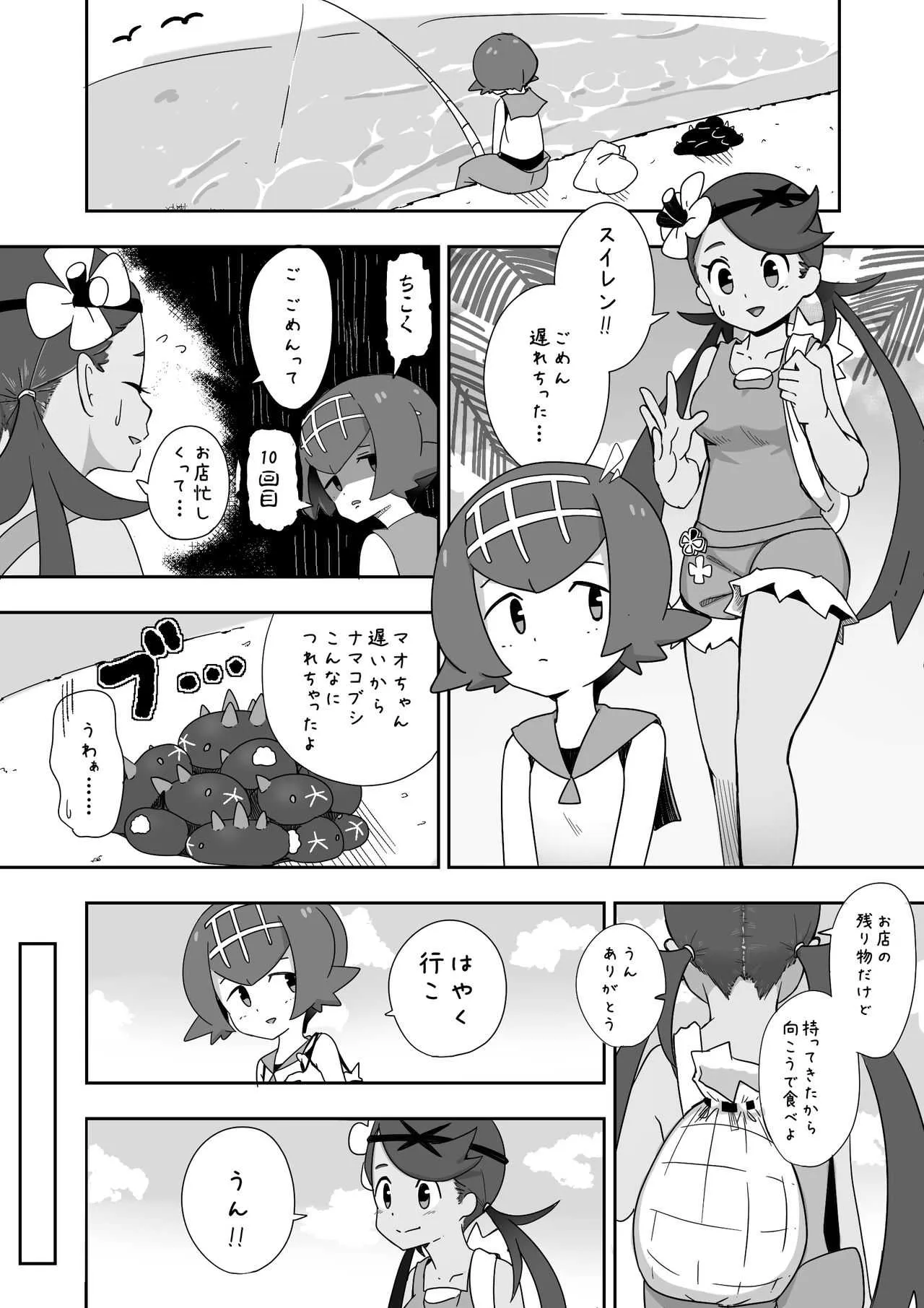 [カクンテクン] まおすい (ポケットモンスター サン・ムーン) [DL版]