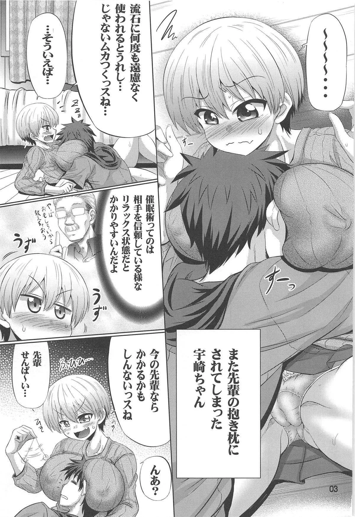 (C95) [抹茶処 (わらしべ)] 宇崎ちゃんはスケベしたい (宇崎ちゃんは遊びたい!)_2