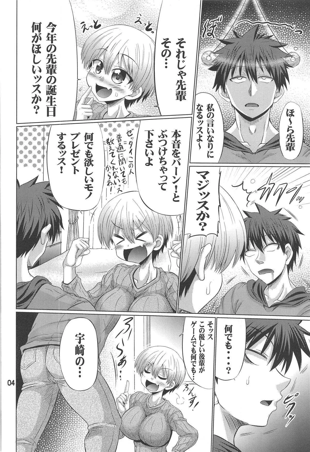 (C95) [抹茶処 (わらしべ)] 宇崎ちゃんはスケベしたい (宇崎ちゃんは遊びたい!)_3