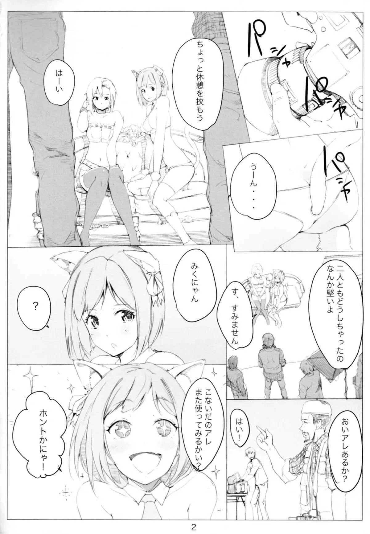 (COMIC1☆9) [ナイロン100% (ナイロン)] CATPOWDER (アイドルマスター シンデレラガールズ)_4