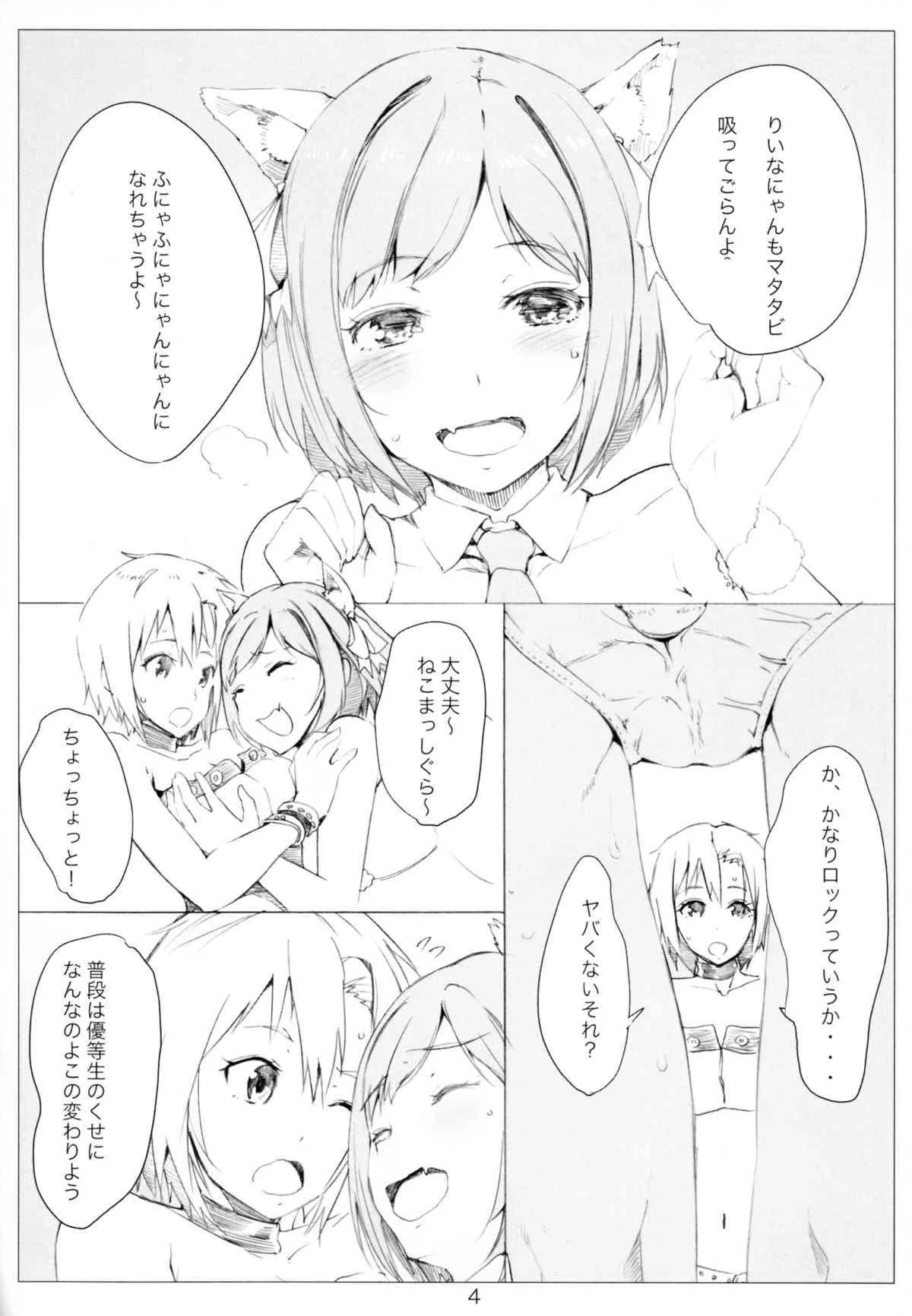 (COMIC1☆9) [ナイロン100% (ナイロン)] CATPOWDER (アイドルマスター シンデレラガールズ)_6