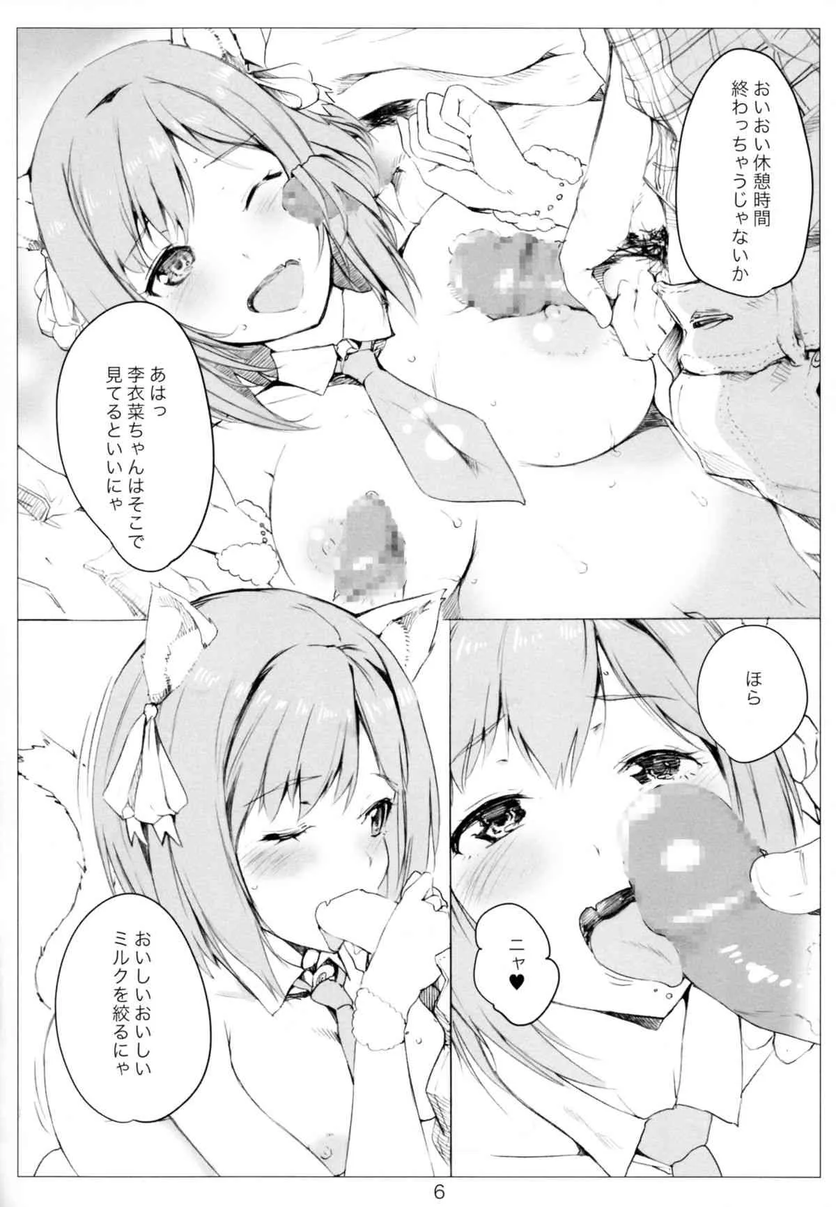 (COMIC1☆9) [ナイロン100% (ナイロン)] CATPOWDER (アイドルマスター シンデレラガールズ)_8