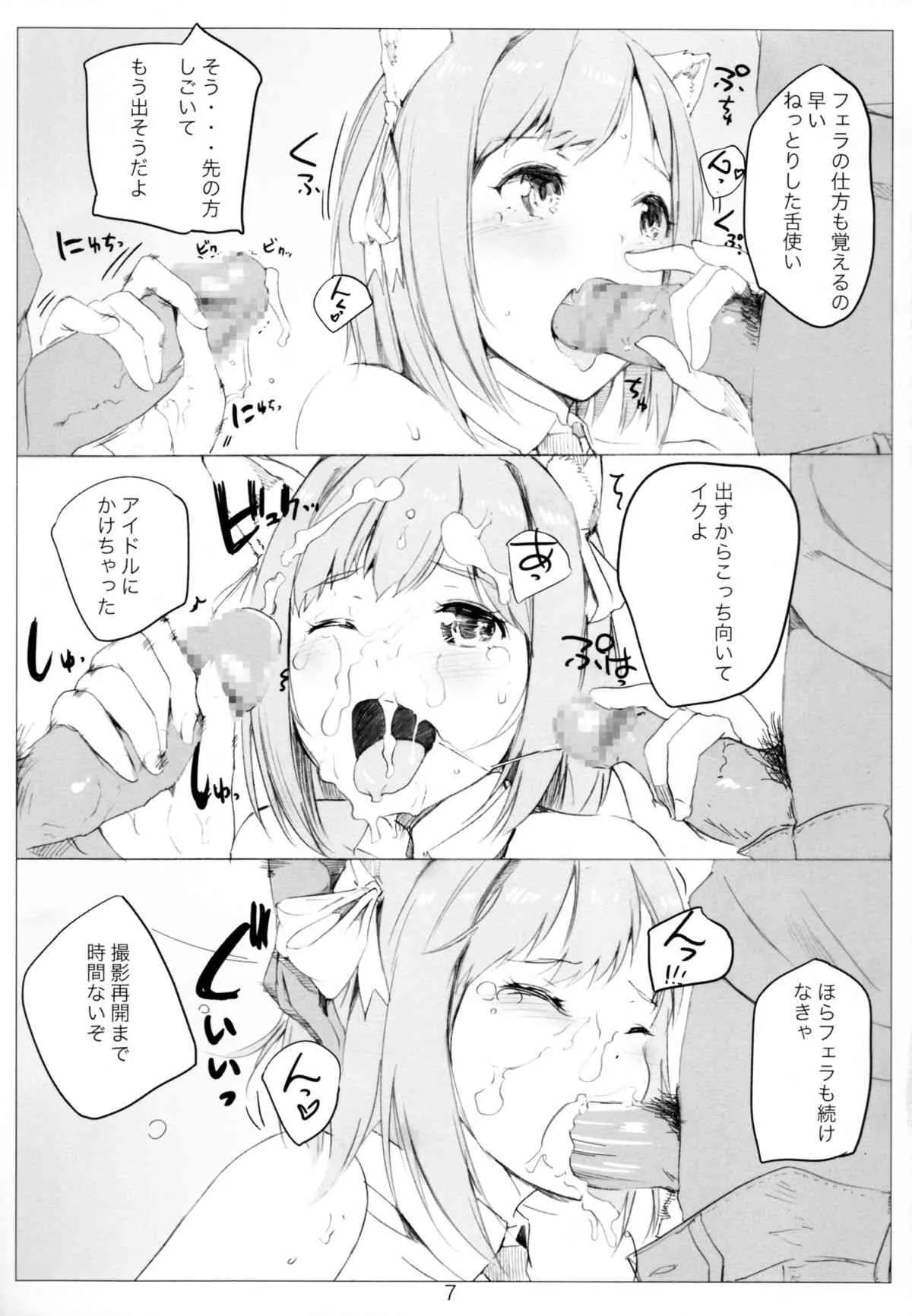 (COMIC1☆9) [ナイロン100% (ナイロン)] CATPOWDER (アイドルマスター シンデレラガールズ)_9