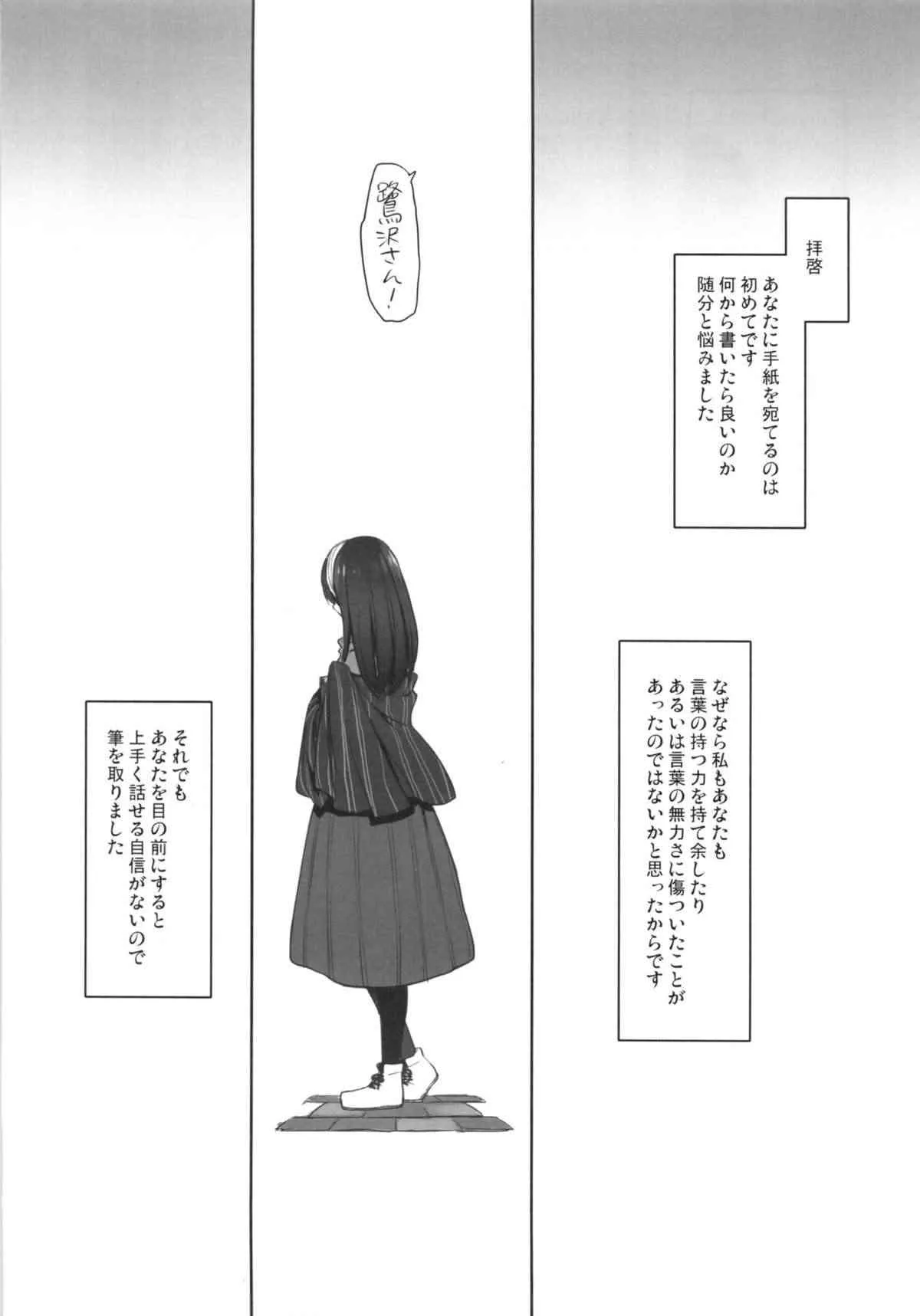 (C86) [Opaque (不透りょうこ)] 恋文 (アイドルマスター シンデレラガールズ)_8