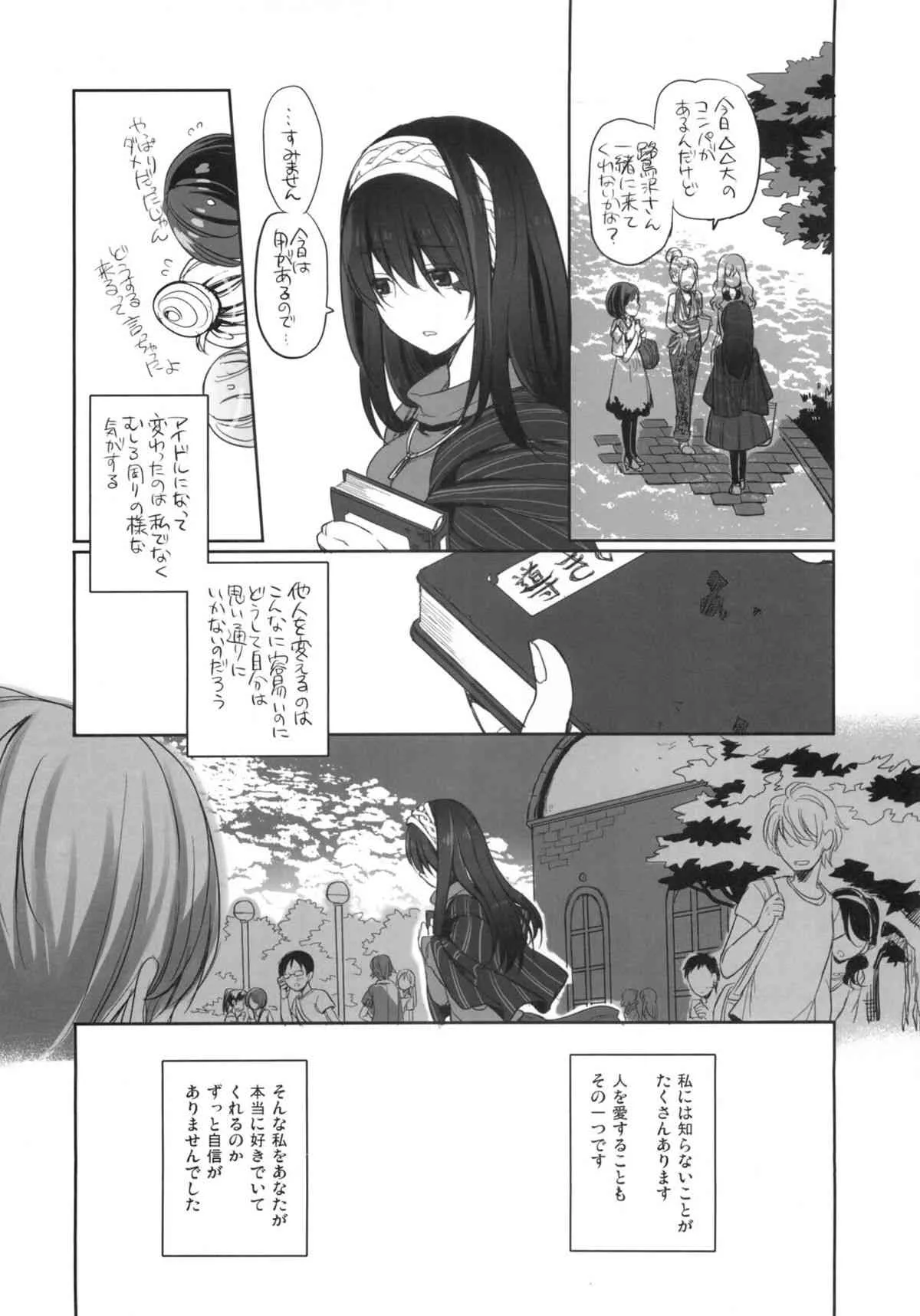 (C86) [Opaque (不透りょうこ)] 恋文 (アイドルマスター シンデレラガールズ)_9