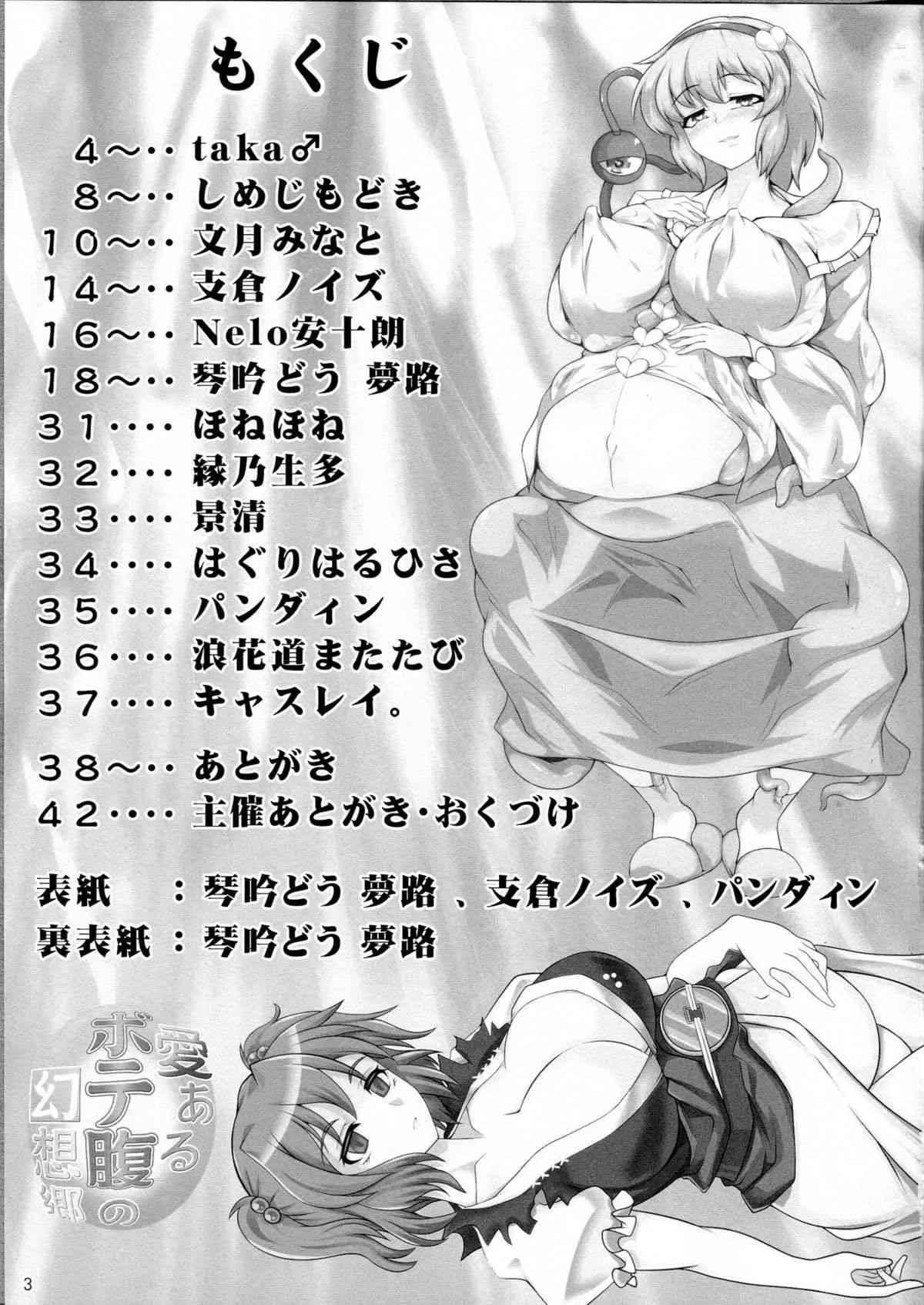 (例大祭10) [星神官永級 (よろず)] 愛あるボテ腹の幻想郷 (東方Project)_2