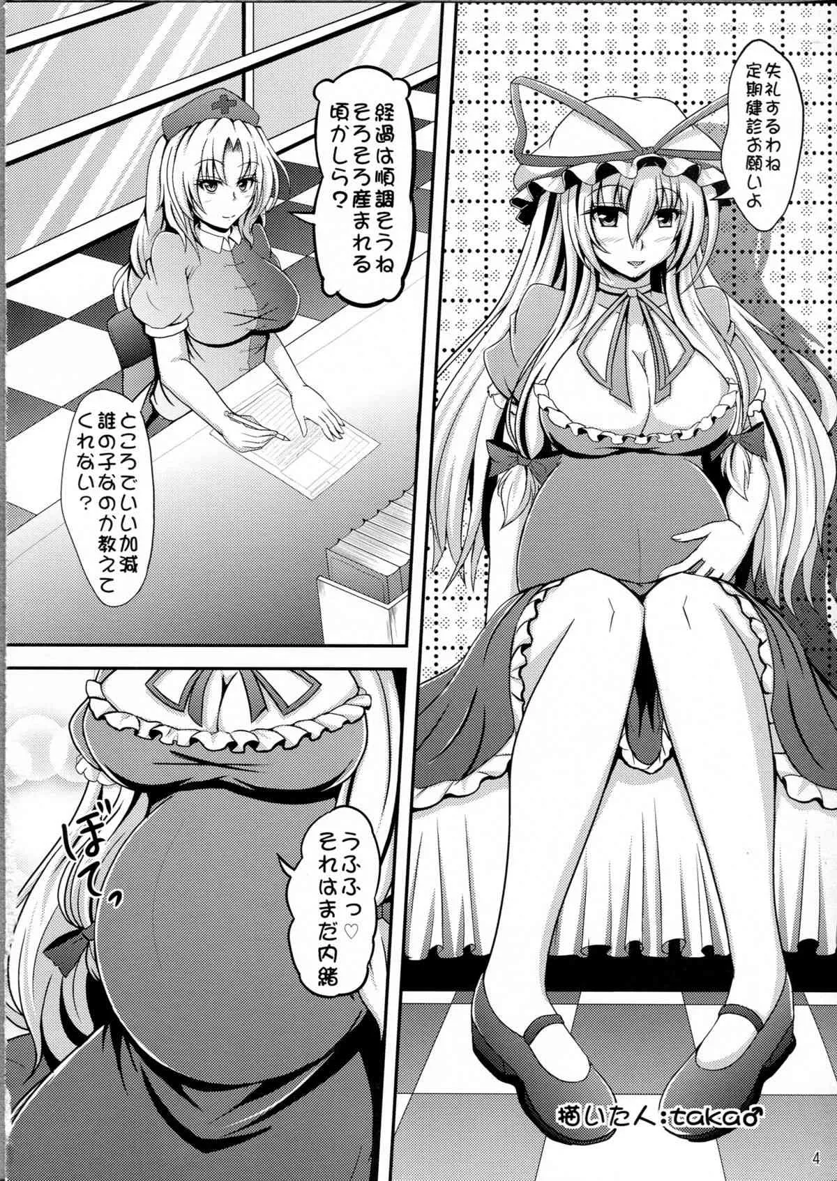 (例大祭10) [星神官永級 (よろず)] 愛あるボテ腹の幻想郷 (東方Project)_3