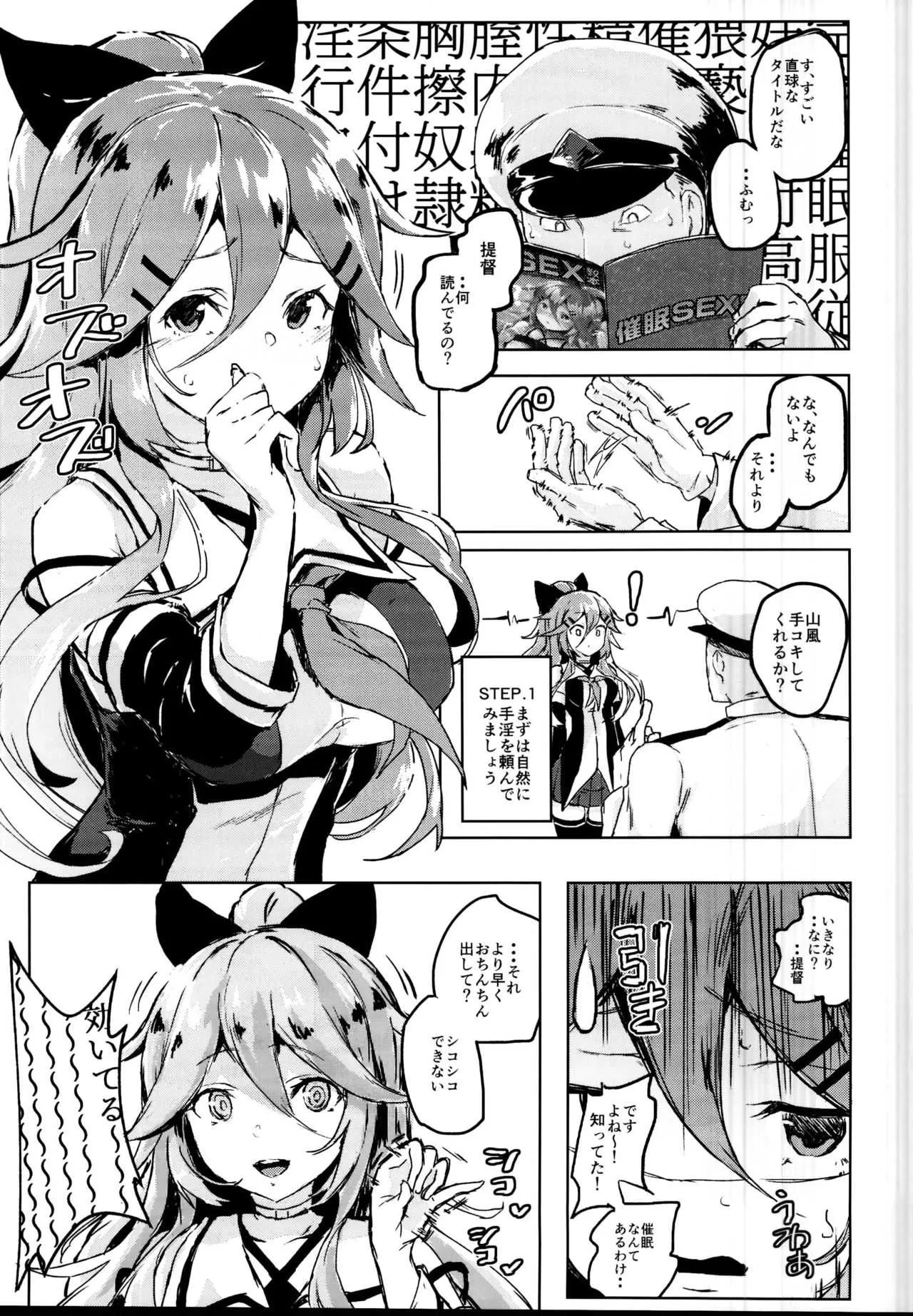 (C95) [ぬきどころ。 (ろてり)] 催眠SEX教本 (艦隊これくしょん -艦これ-)_2
