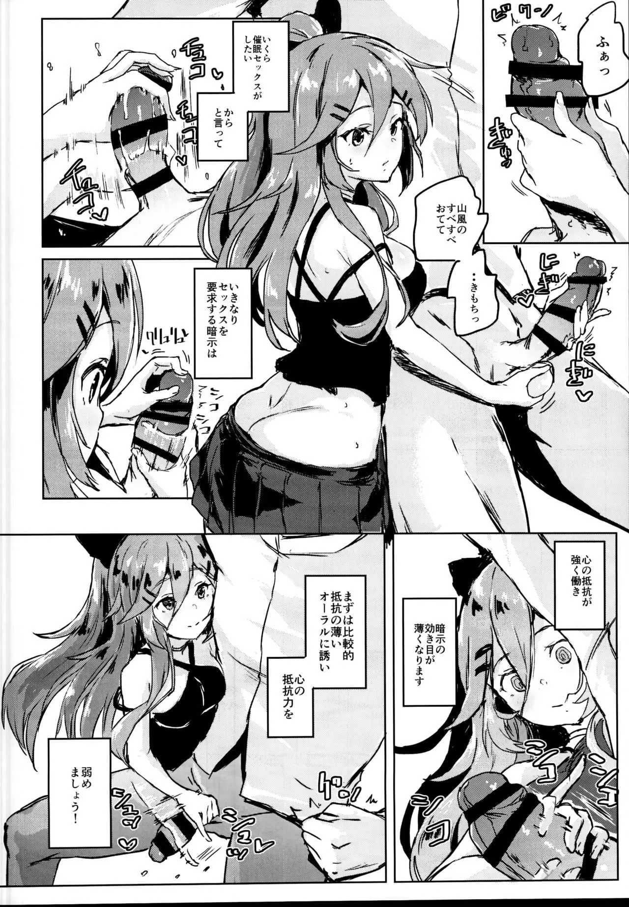 (C95) [ぬきどころ。 (ろてり)] 催眠SEX教本 (艦隊これくしょん -艦これ-)_3