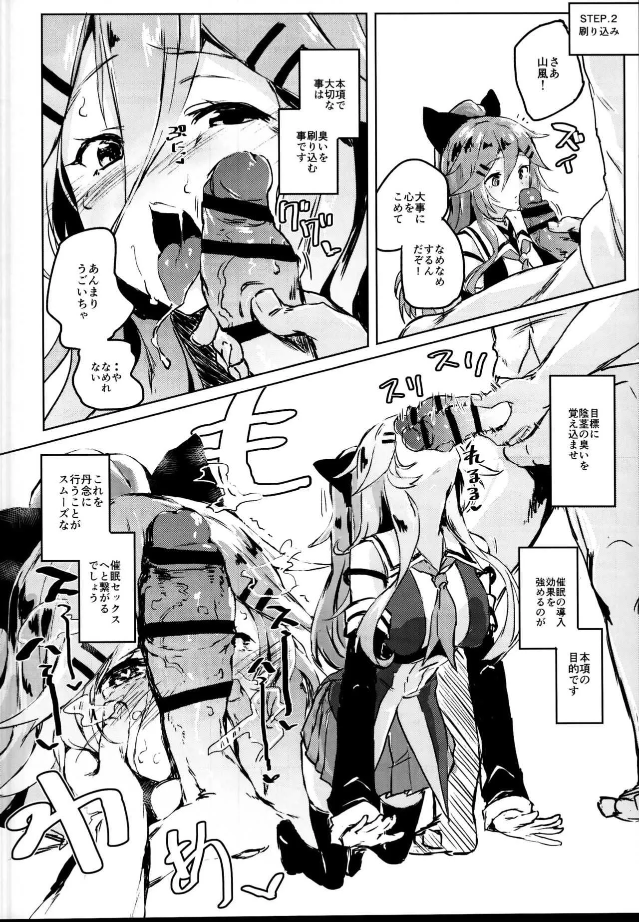 (C95) [ぬきどころ。 (ろてり)] 催眠SEX教本 (艦隊これくしょん -艦これ-)_5