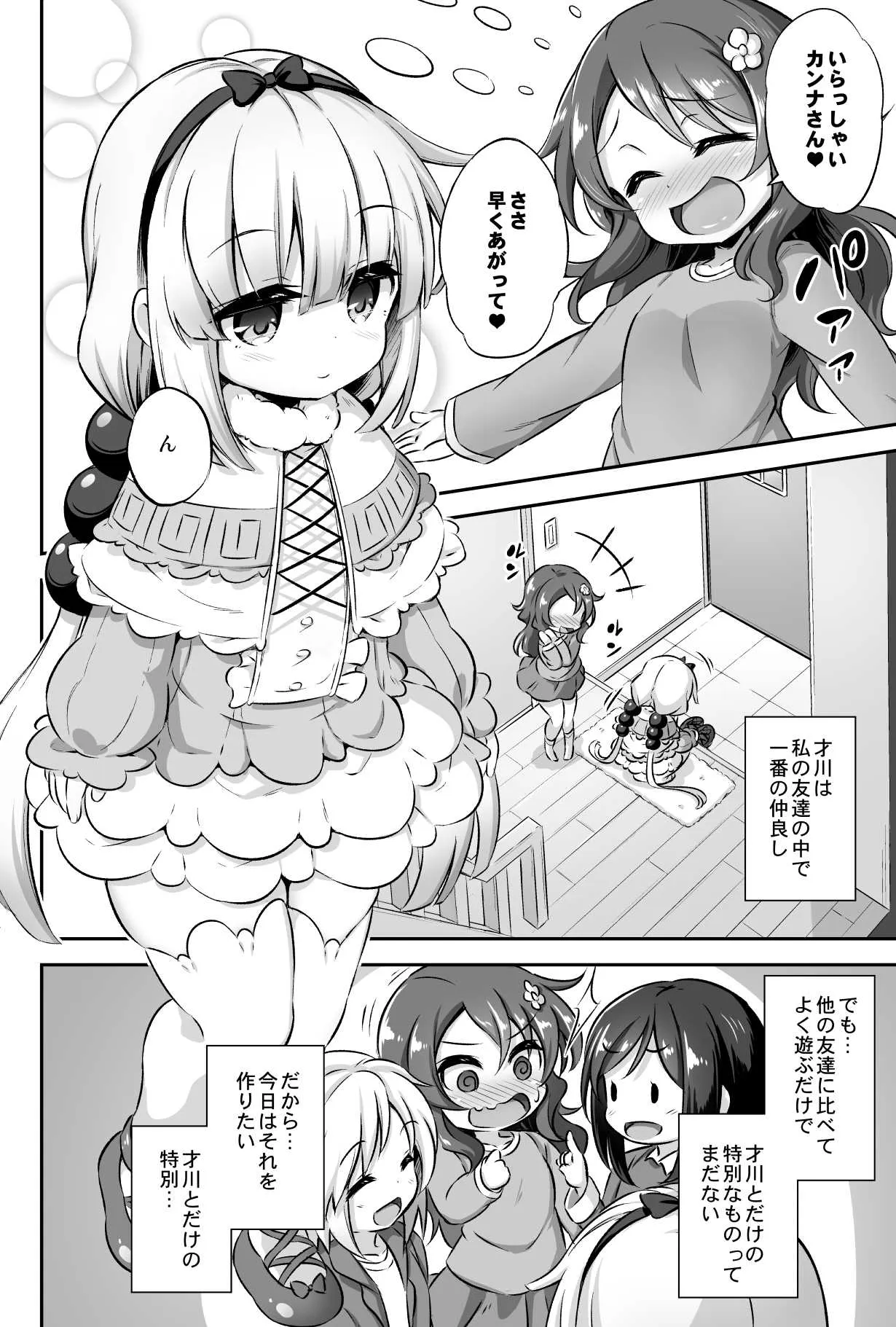 (C95) [Achromic (夢双月)] ろり&ふた Vol.12 (小林さんちのメイドラゴン) [DL]_3