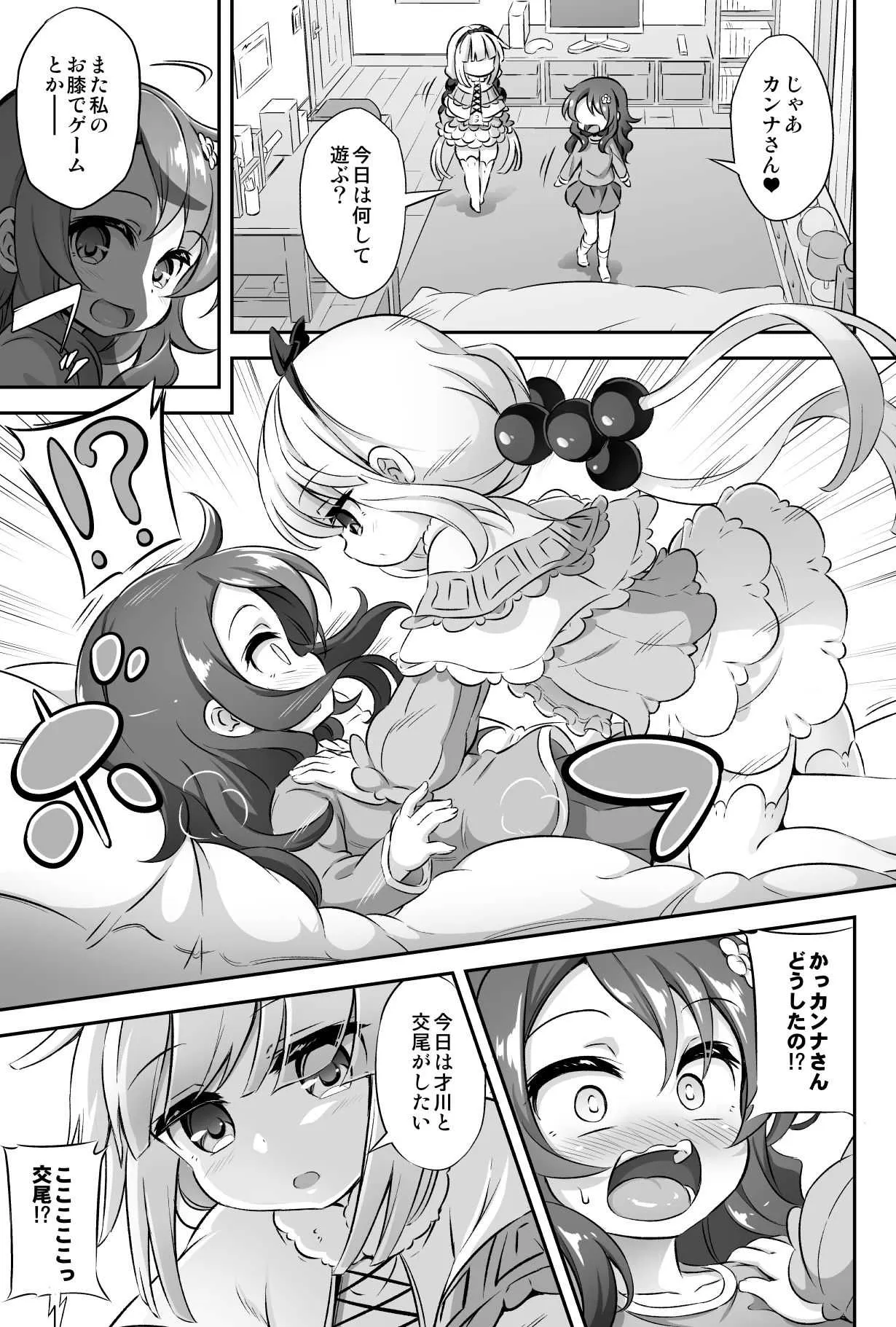 (C95) [Achromic (夢双月)] ろり&ふた Vol.12 (小林さんちのメイドラゴン) [DL]_4