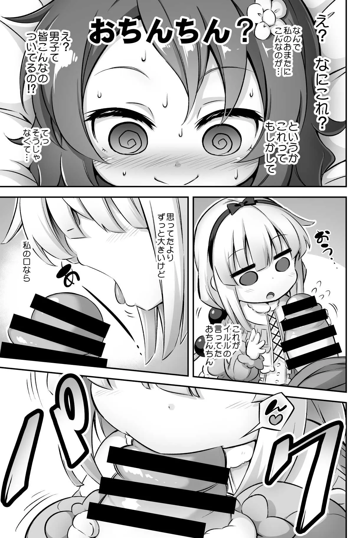 (C95) [Achromic (夢双月)] ろり&ふた Vol.12 (小林さんちのメイドラゴン) [DL]_6