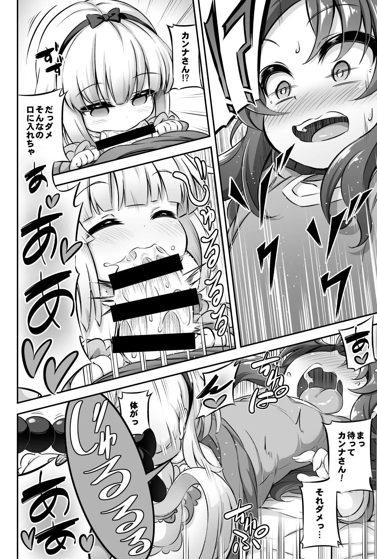(C95) [Achromic (夢双月)] ろり&ふた Vol.12 (小林さんちのメイドラゴン) [DL]_7