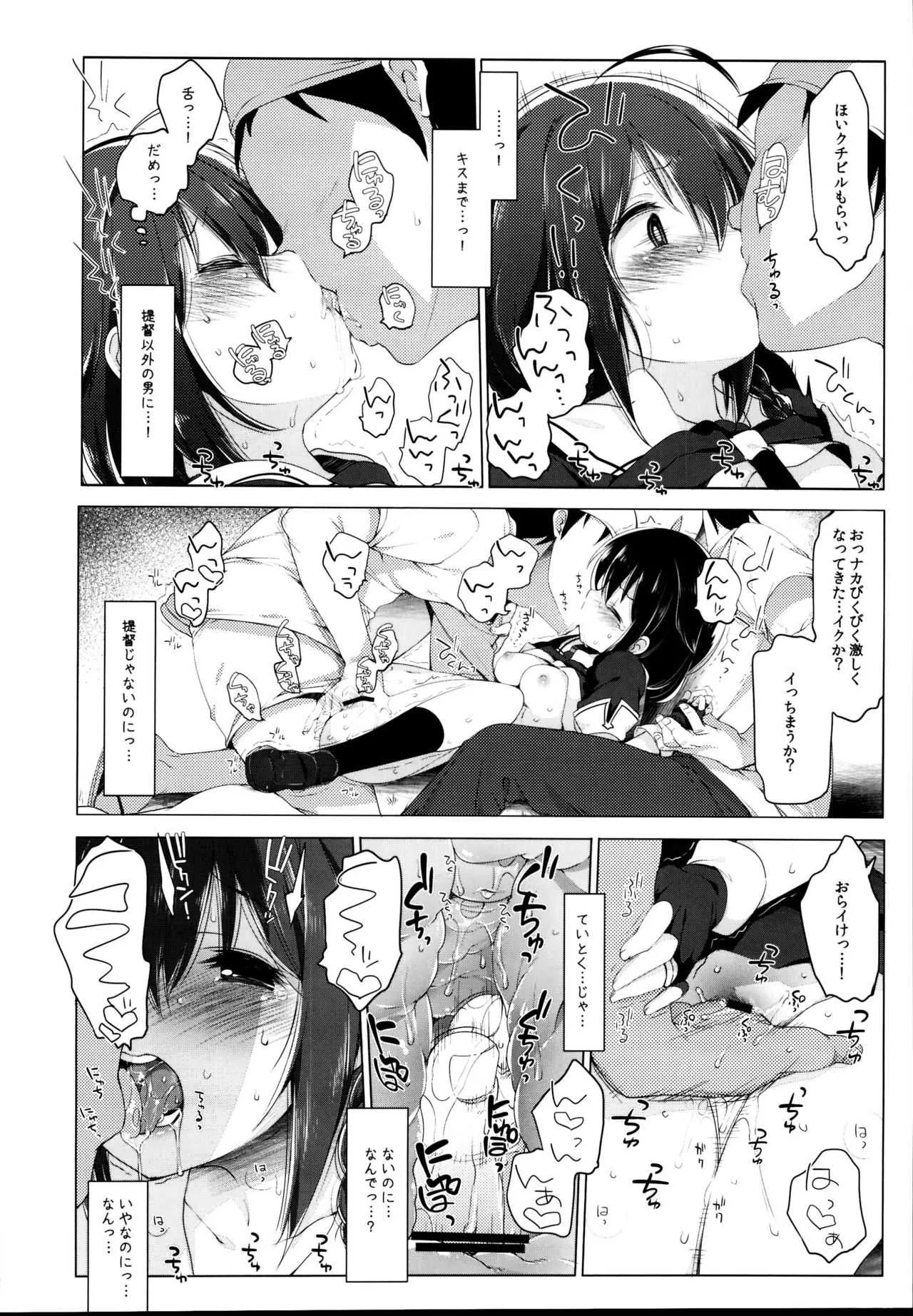 (C95) [French letter (藤崎ひかり)] 秘書艦時雨-輪姦凌辱・総集編- (艦隊これくしょん -艦これ-)_5