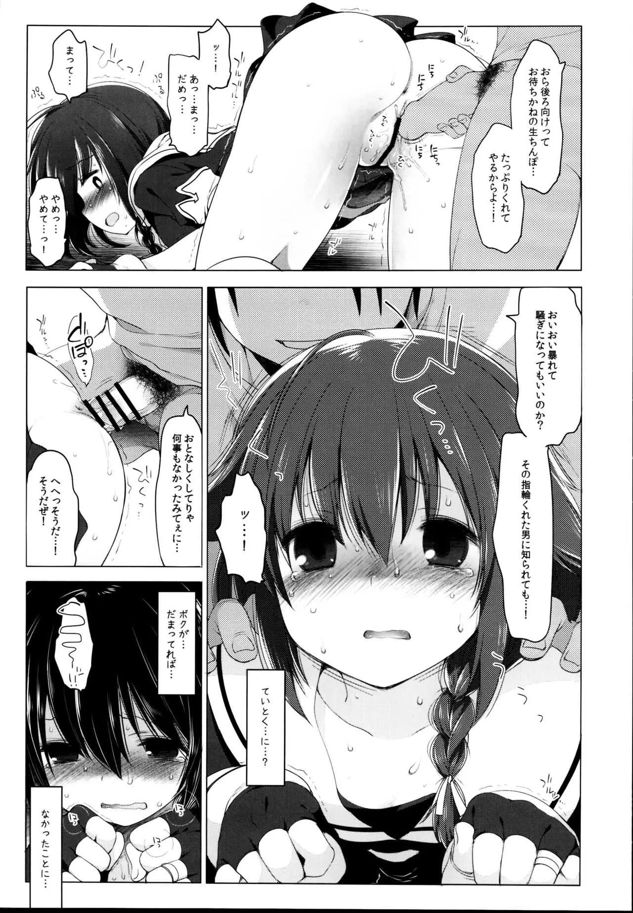 (C95) [French letter (藤崎ひかり)] 秘書艦時雨-輪姦凌辱・総集編- (艦隊これくしょん -艦これ-)_8