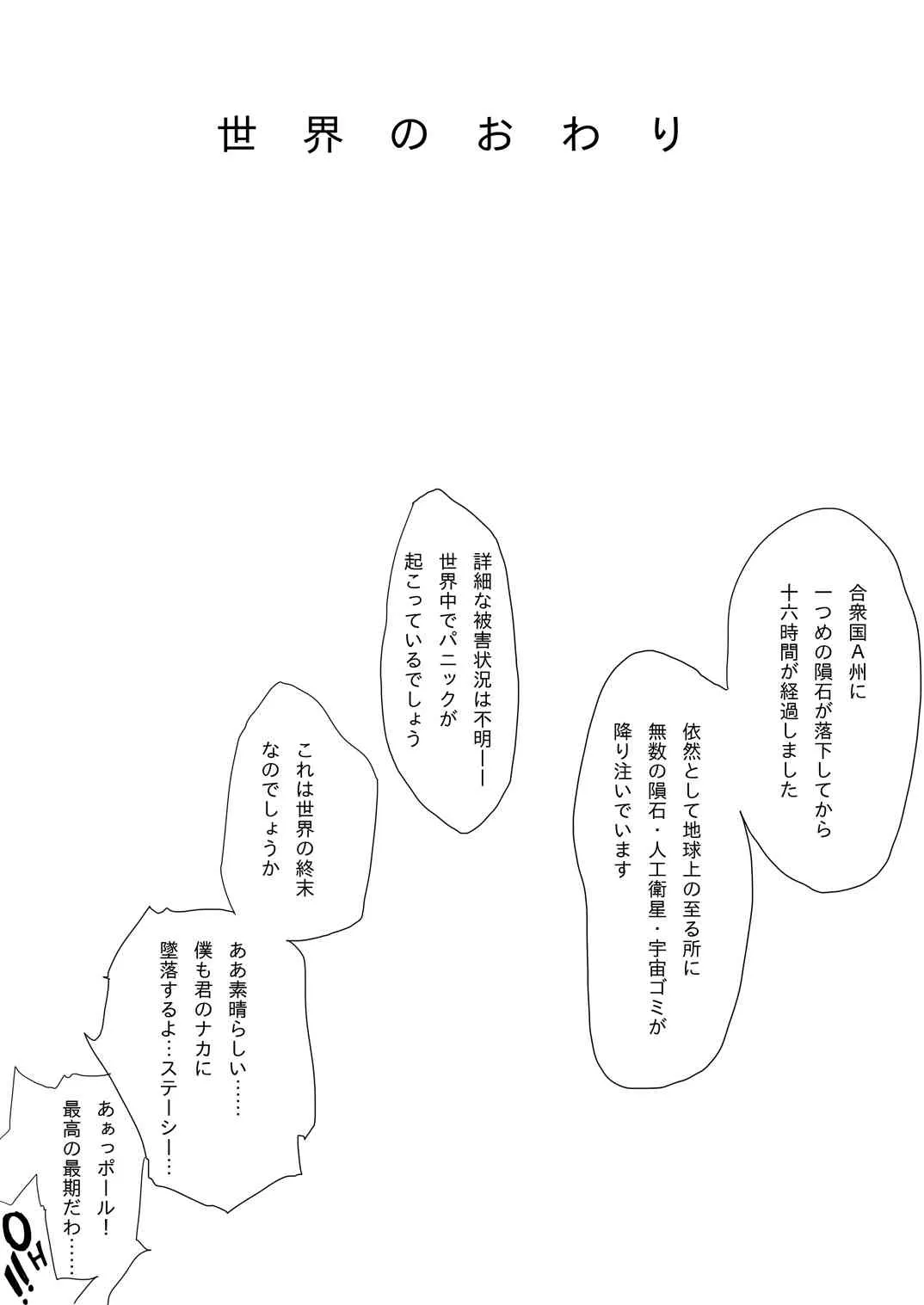 [わくわくボイコット] 世界のおわり_9