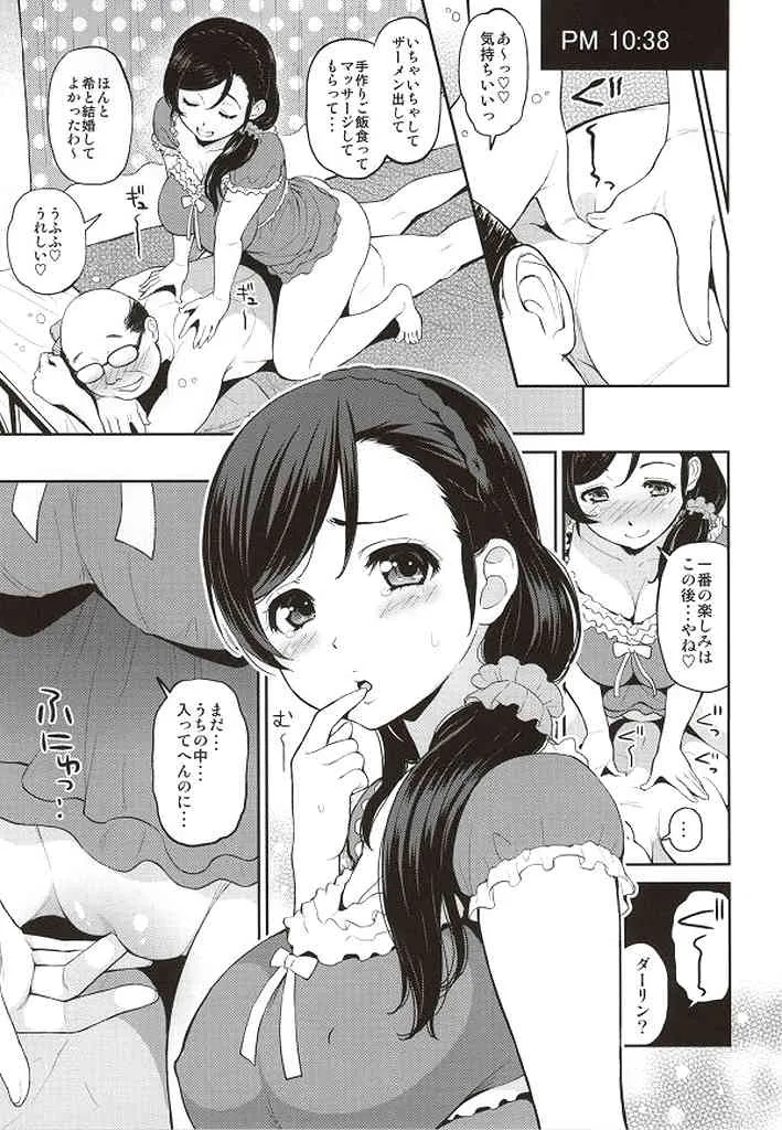 (C86) [テングコテング (コテング)] のんたん新婚性活 (ラブライブ!)_6