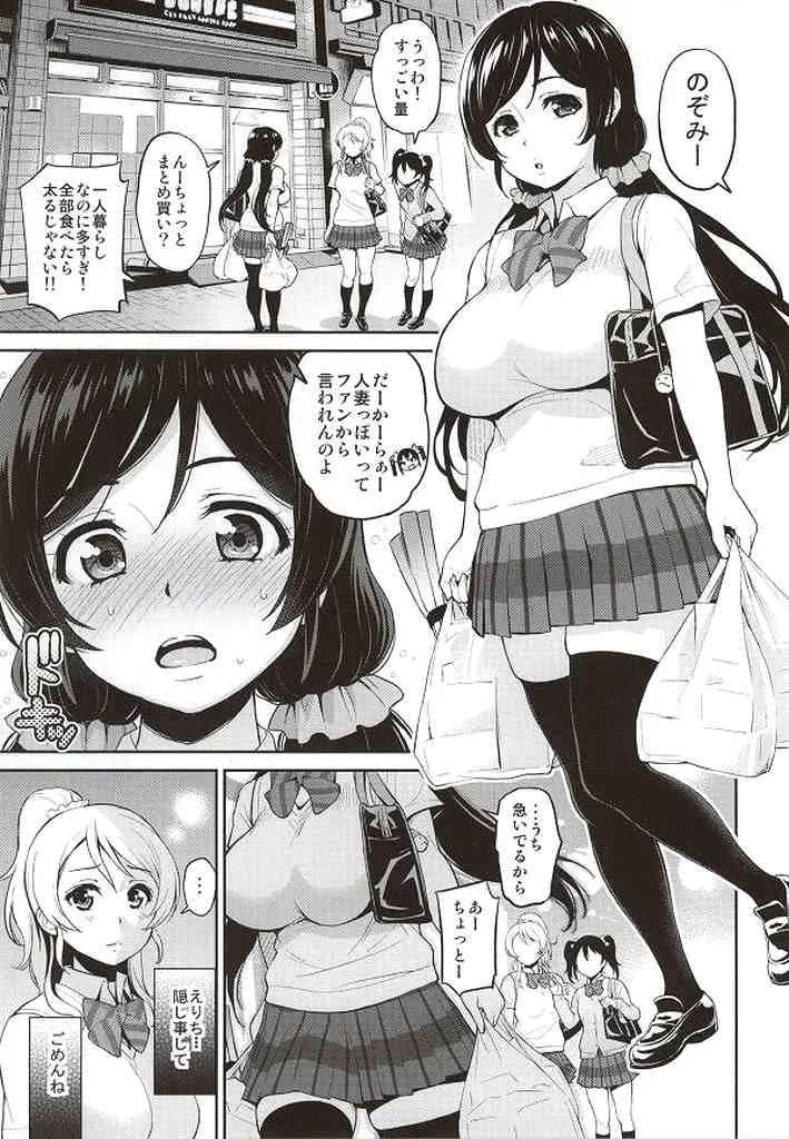 (C86) [テングコテング (コテング)] のんたん新婚性活 (ラブライブ!)_2