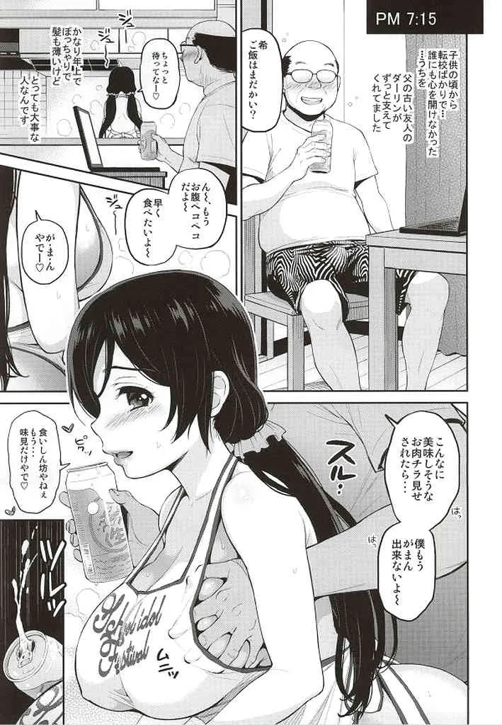 (C86) [テングコテング (コテング)] のんたん新婚性活 (ラブライブ!)_4