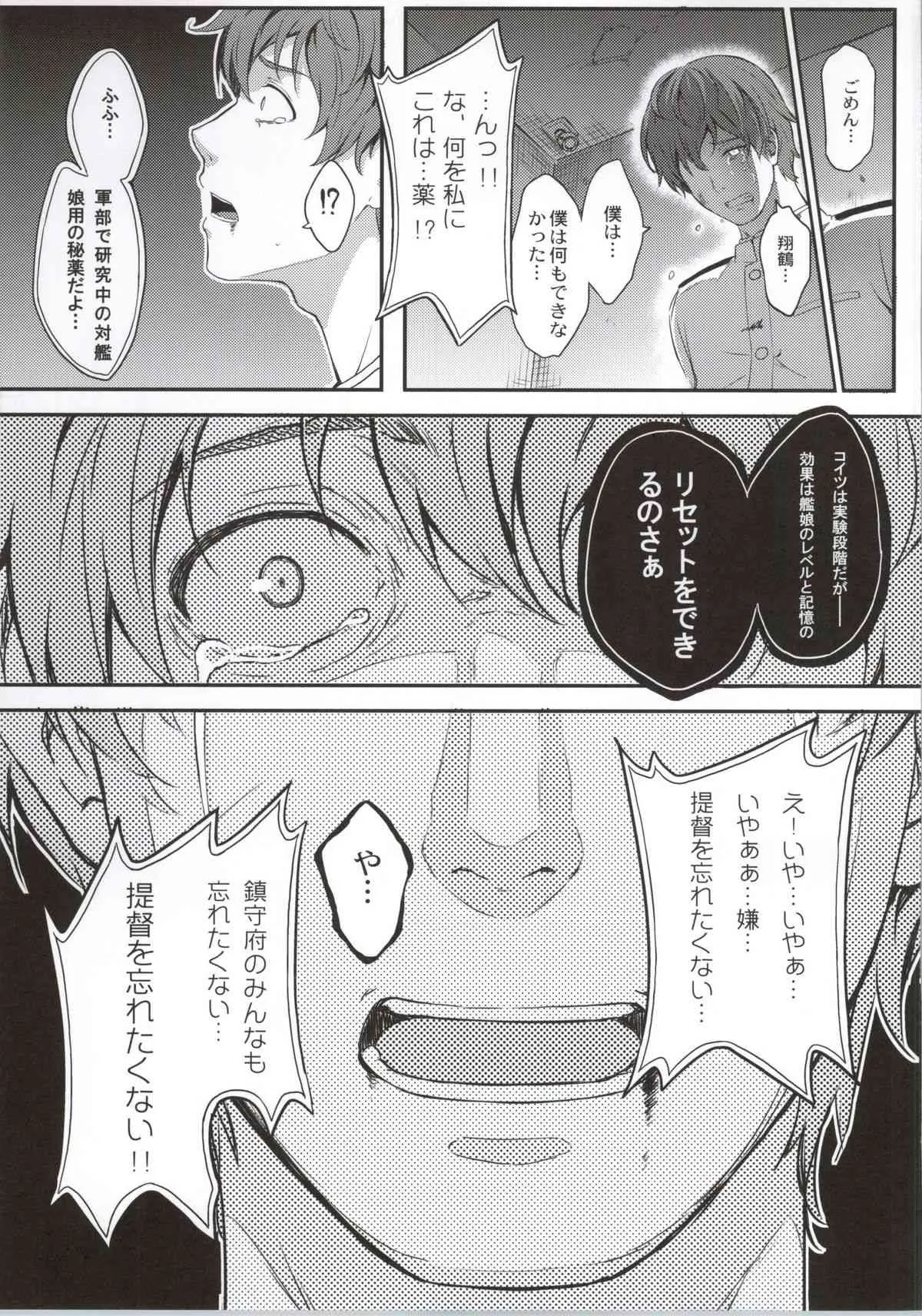 (C86) [HitenKei (Hiten)] もう提督の側に戻れない… (艦隊これくしょん -艦これ-)_10