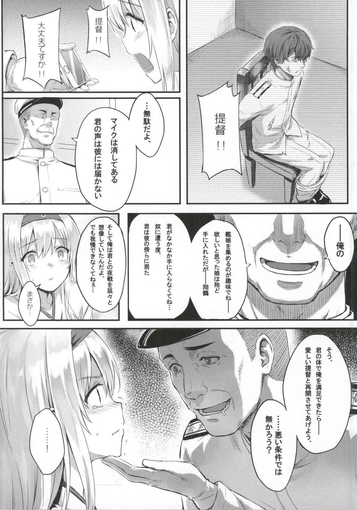 (C86) [HitenKei (Hiten)] もう提督の側に戻れない… (艦隊これくしょん -艦これ-)_3