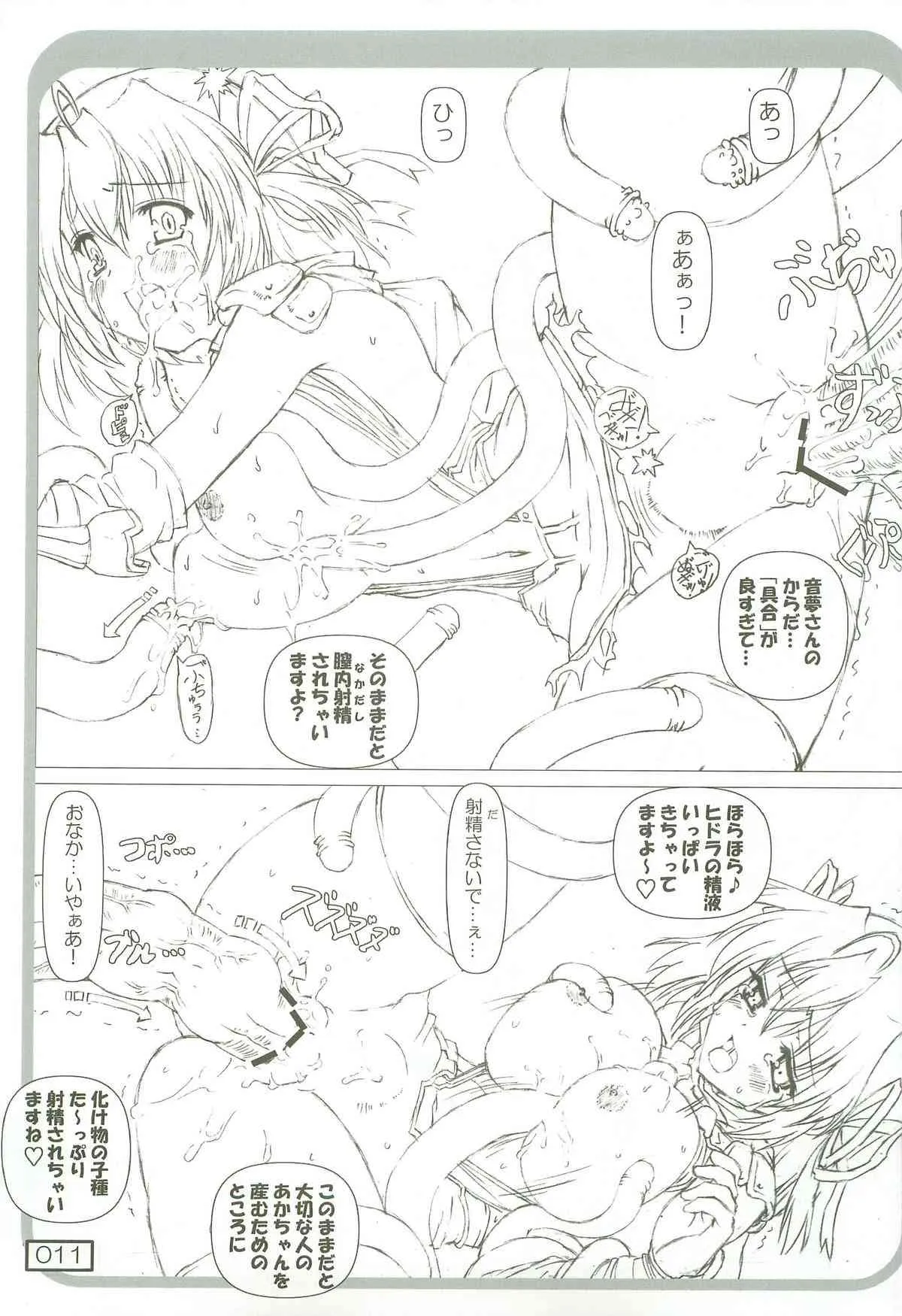 (サンクリ38) [てすた厨房 (てすた)] アサクRO見てから音夢余裕でした (ラグナロクオンライン)_10