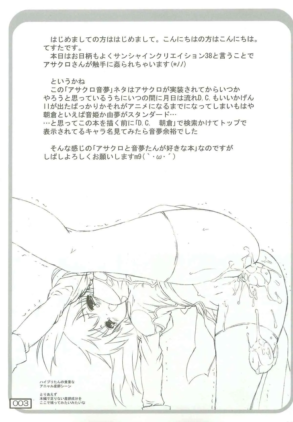 (サンクリ38) [てすた厨房 (てすた)] アサクRO見てから音夢余裕でした (ラグナロクオンライン)_2