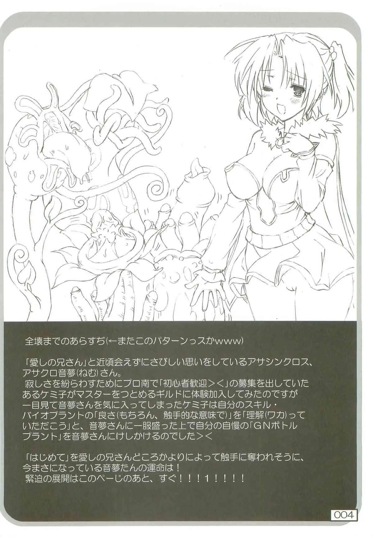 (サンクリ38) [てすた厨房 (てすた)] アサクRO見てから音夢余裕でした (ラグナロクオンライン)_3