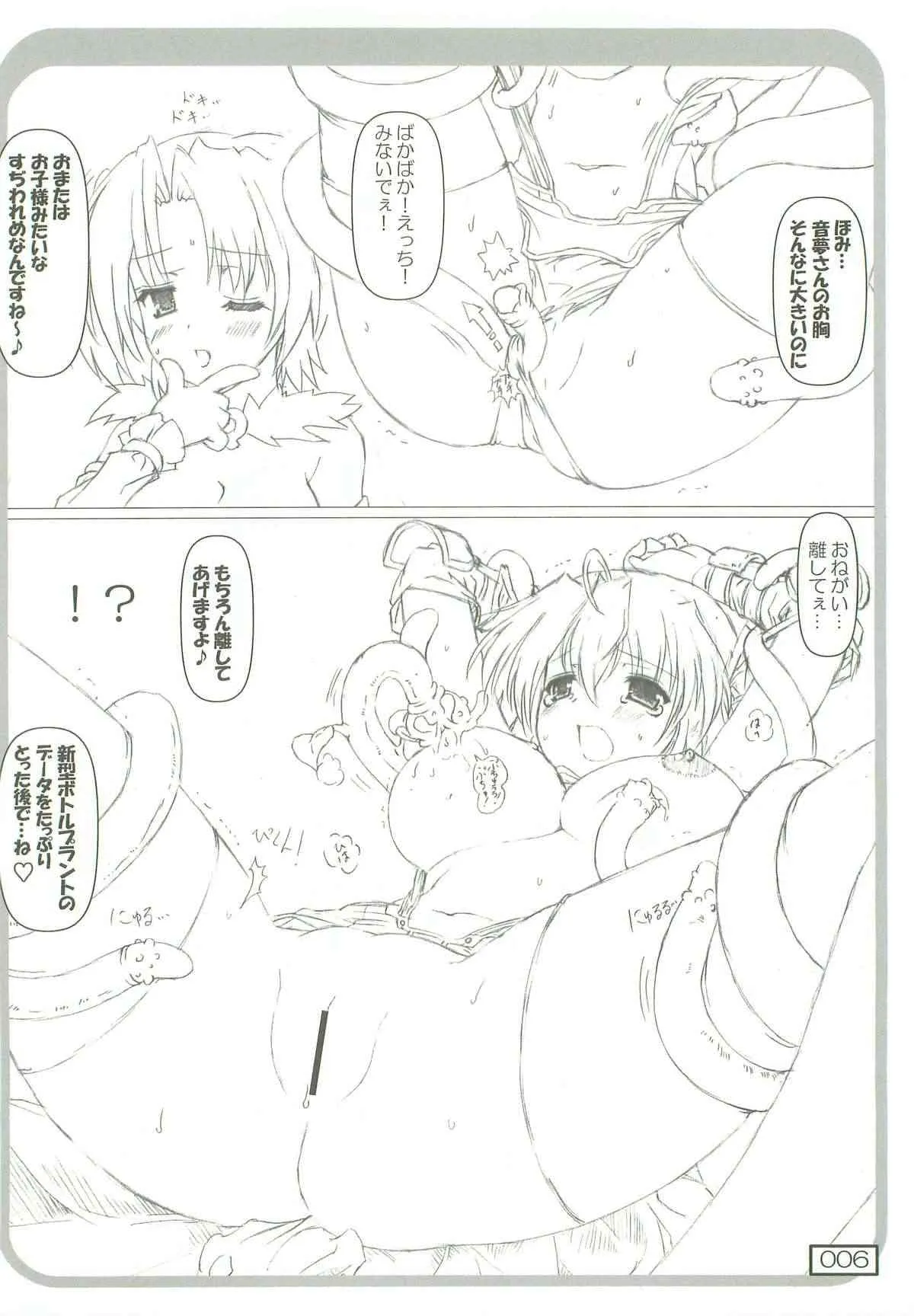 (サンクリ38) [てすた厨房 (てすた)] アサクRO見てから音夢余裕でした (ラグナロクオンライン)_5