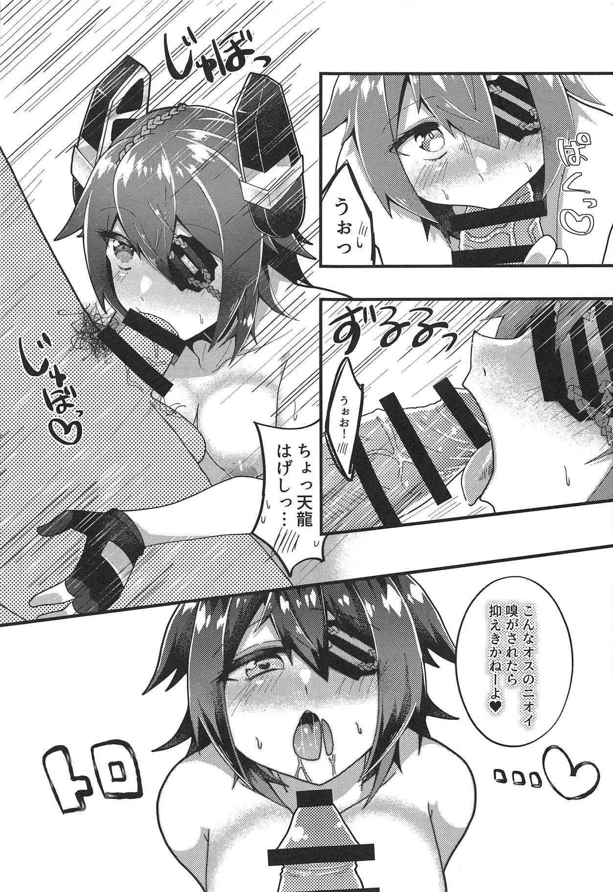 (C95) [イヌヤマカガシ (赤口ユウダ)] 天龍ちゃんのご所望は改二 (艦隊これくしょん -艦これ-)_8