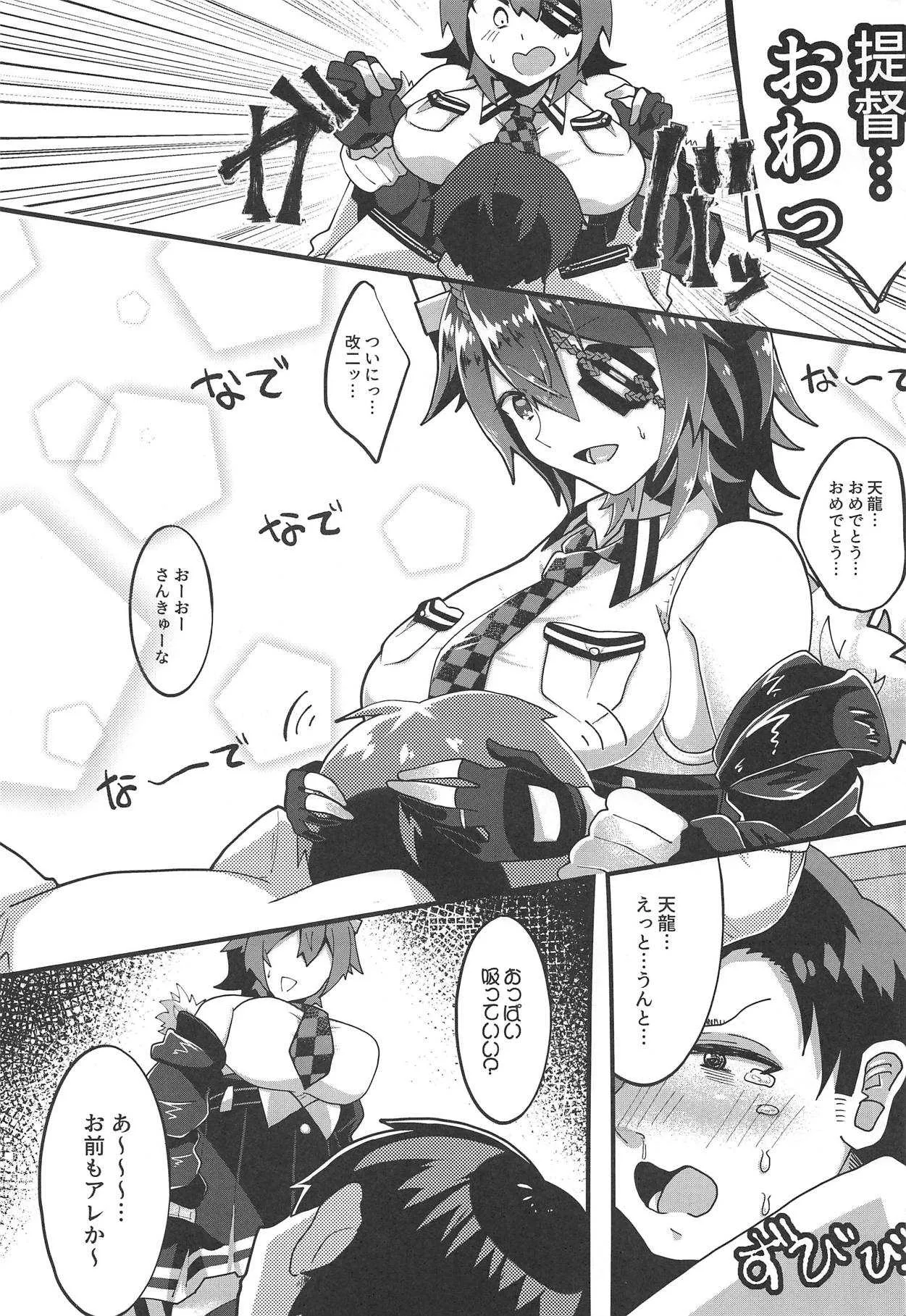 (C95) [イヌヤマカガシ (赤口ユウダ)] 天龍ちゃんのご所望は改二 (艦隊これくしょん -艦これ-)_2