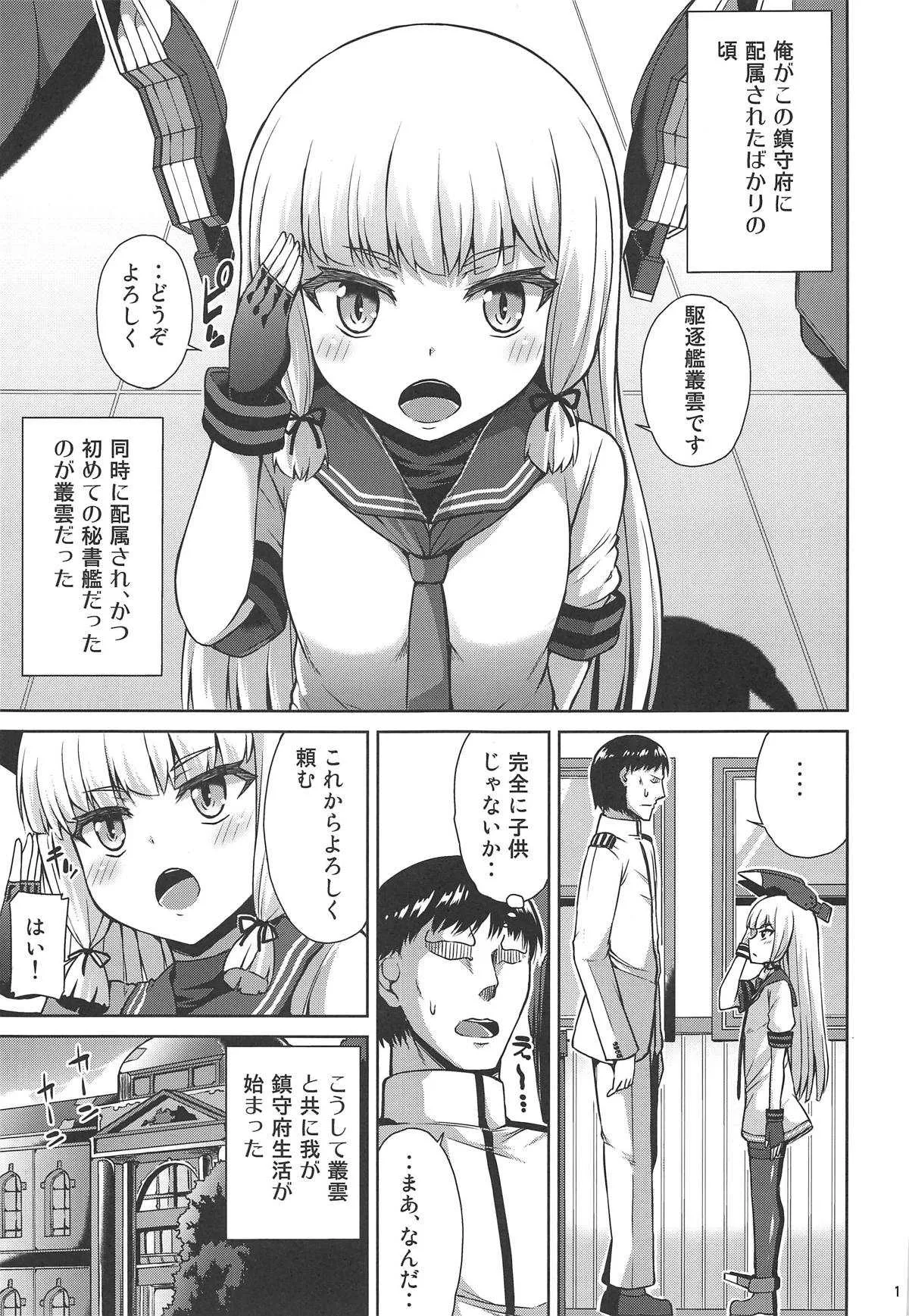 (C95) [水割り猫 (トヨ)] 叢雲開発記録 (艦隊これくしょん -艦これ-)_2