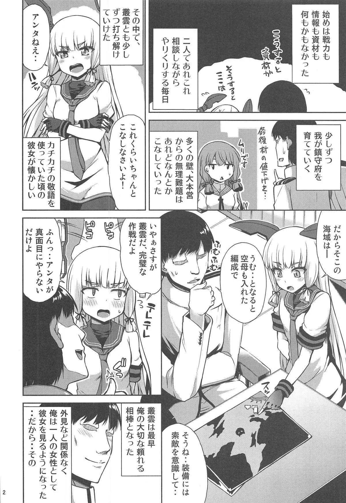 (C95) [水割り猫 (トヨ)] 叢雲開発記録 (艦隊これくしょん -艦これ-)_3