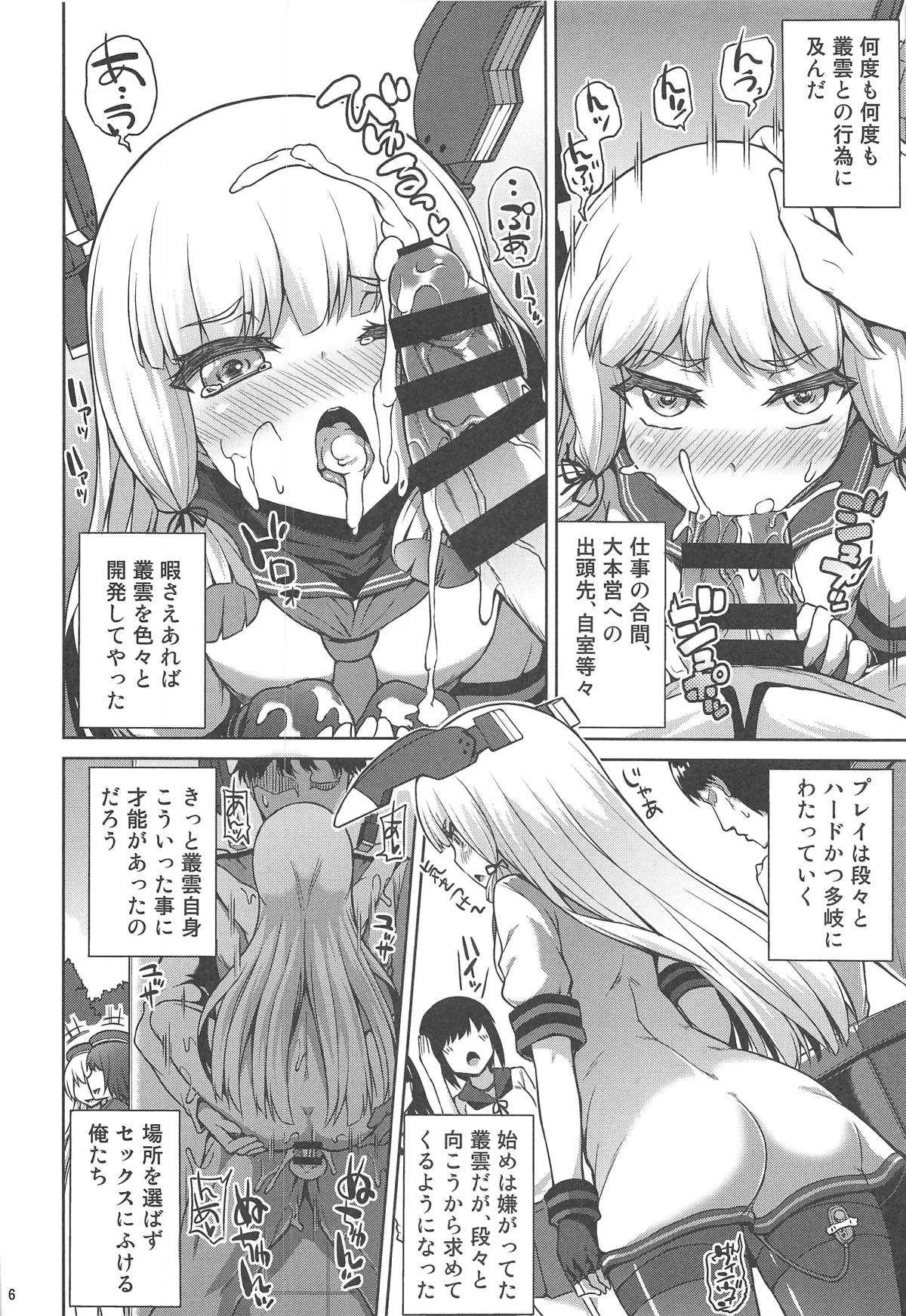 (C95) [水割り猫 (トヨ)] 叢雲開発記録 (艦隊これくしょん -艦これ-)_6