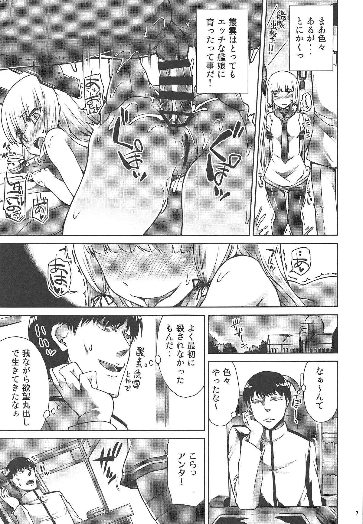 (C95) [水割り猫 (トヨ)] 叢雲開発記録 (艦隊これくしょん -艦これ-)_7