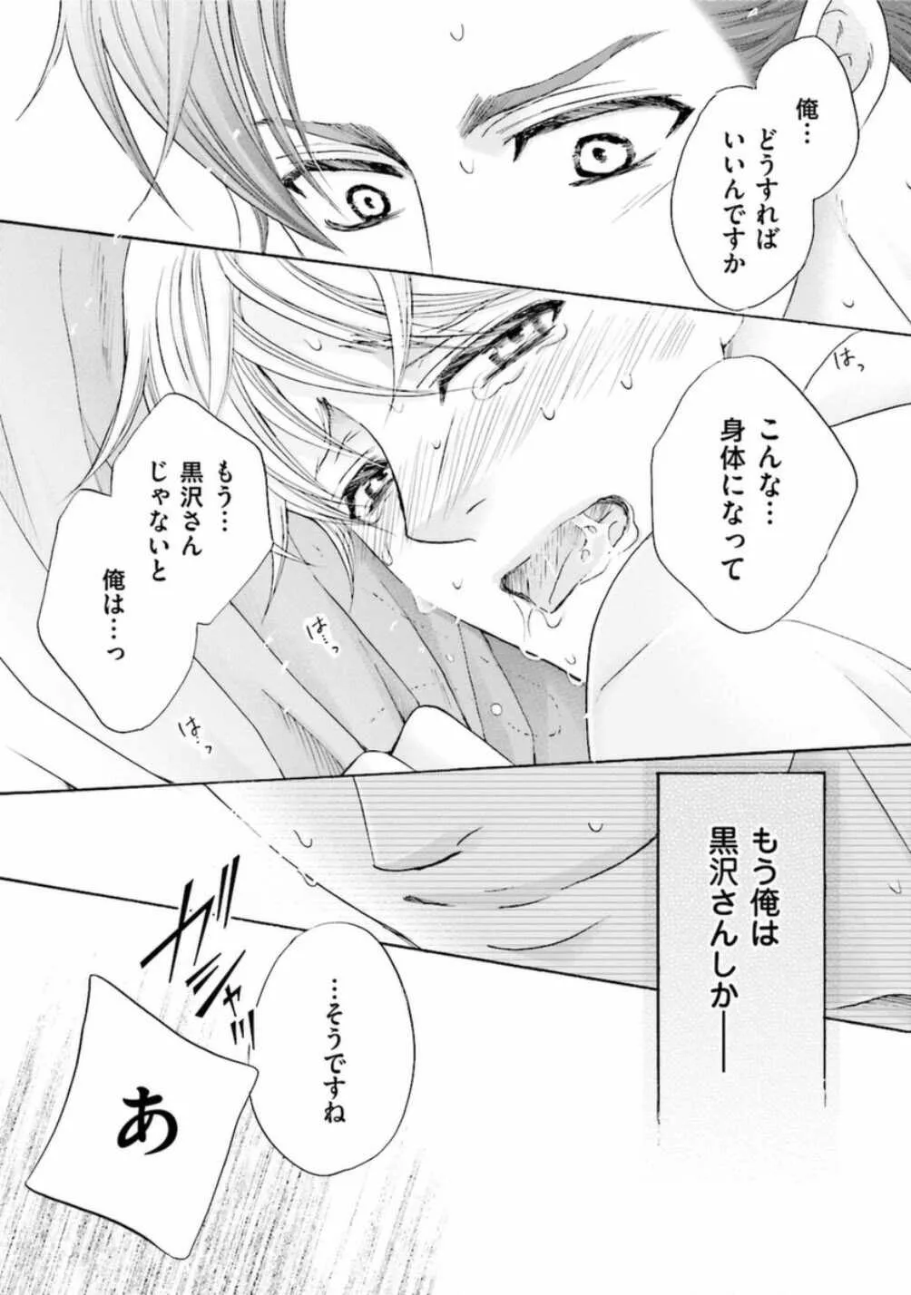 [佳門サエコ] 試着室の淫らな紳士_6