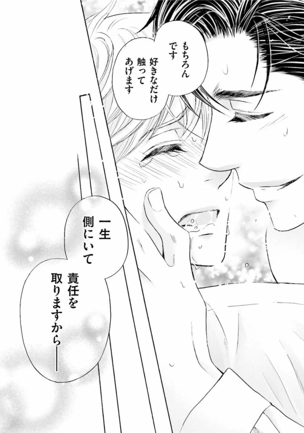 [佳門サエコ] 試着室の淫らな紳士_7