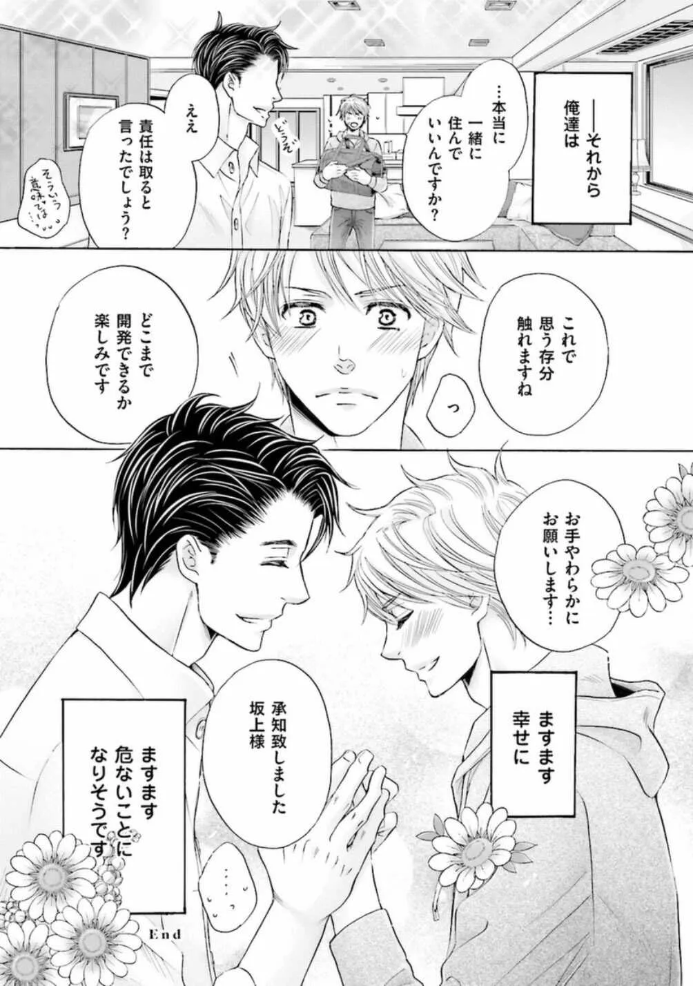 [佳門サエコ] 試着室の淫らな紳士_8