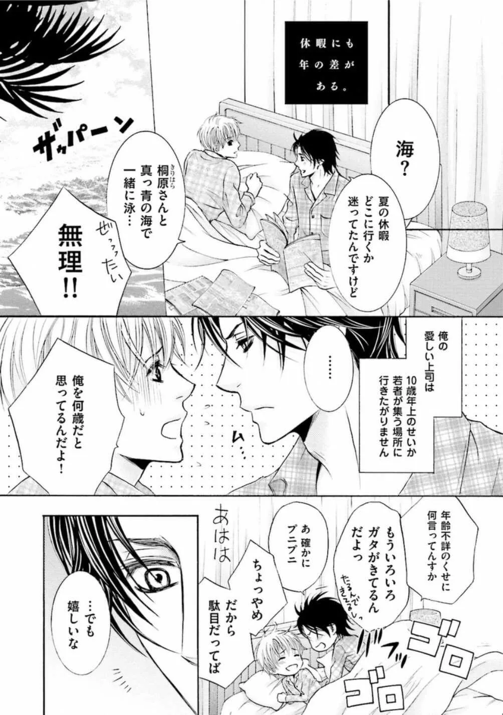 [佳門サエコ] 試着室の淫らな紳士_10