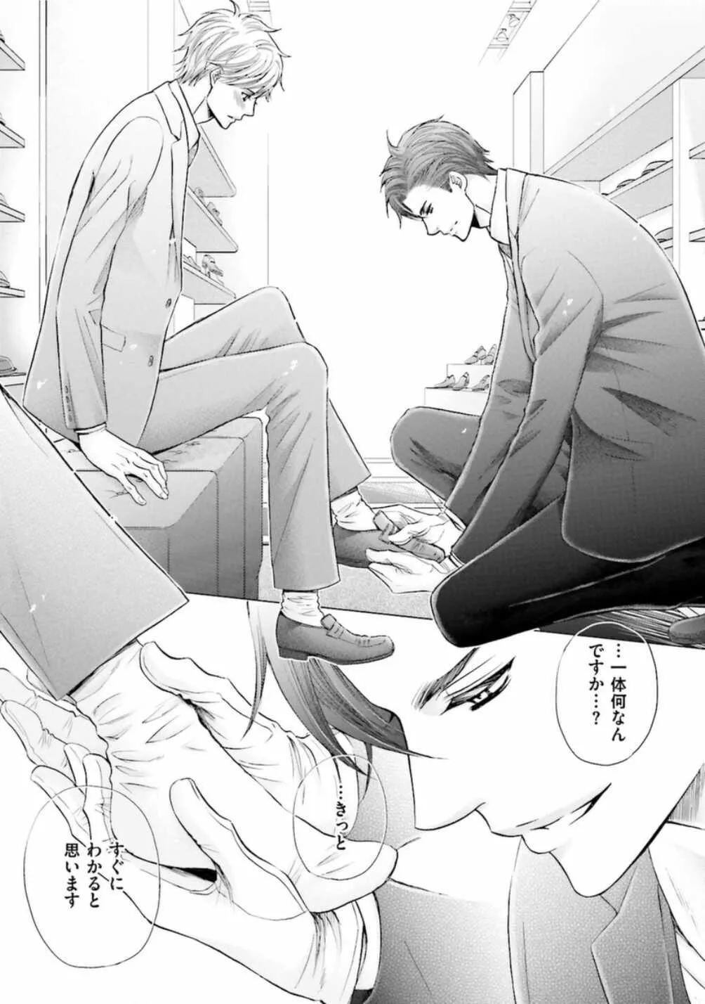 [佳門サエコ] 試着室の淫らな紳士_2