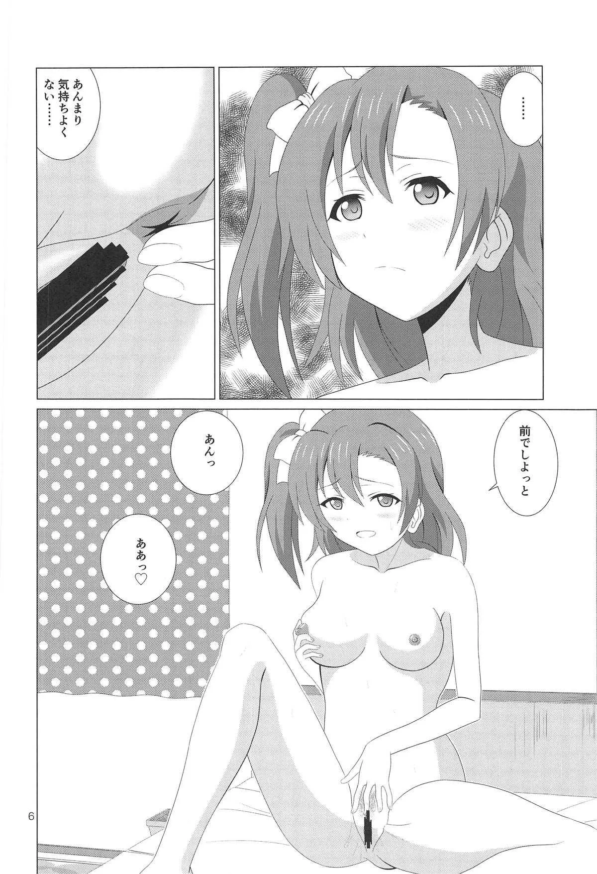 (C95) [MagicalFlight (十畳たたみ)] 穂乃果のアナル解禁♥ (ラブライブ!)_5