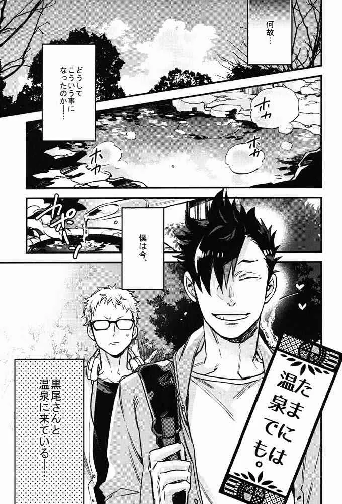 (HARUCC20) [MICROMACRO (ヤマダサクラコ)] たまには温泉でも。 (ハイキュー!!)_4