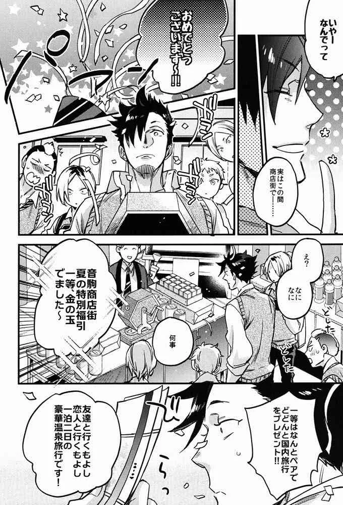(HARUCC20) [MICROMACRO (ヤマダサクラコ)] たまには温泉でも。 (ハイキュー!!)_5