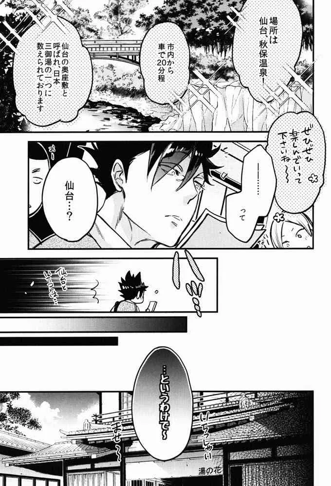 (HARUCC20) [MICROMACRO (ヤマダサクラコ)] たまには温泉でも。 (ハイキュー!!)_6