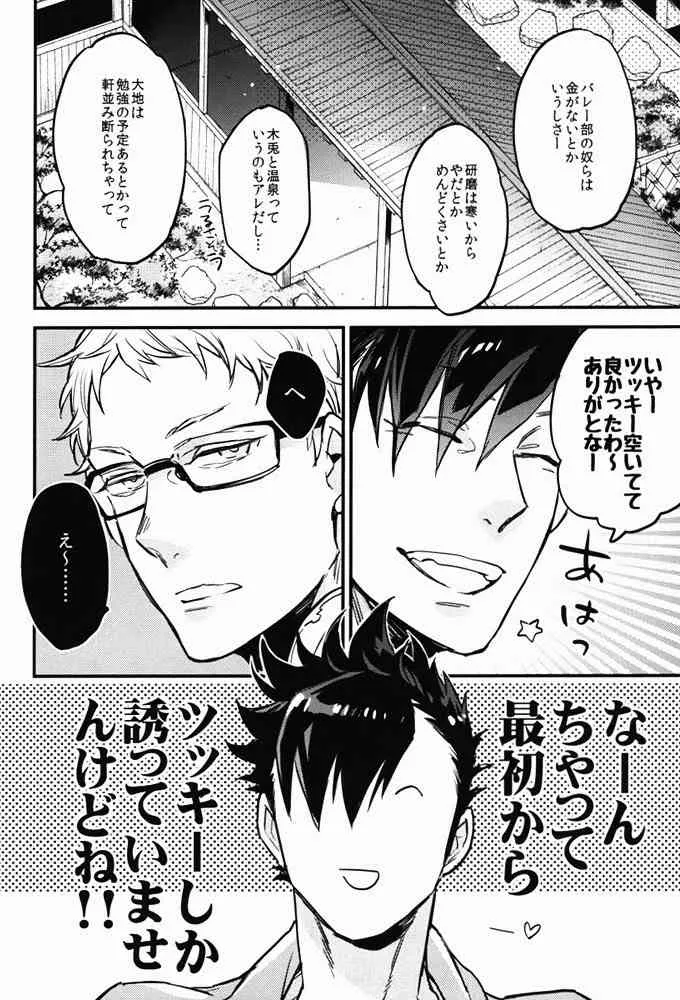 (HARUCC20) [MICROMACRO (ヤマダサクラコ)] たまには温泉でも。 (ハイキュー!!)_7