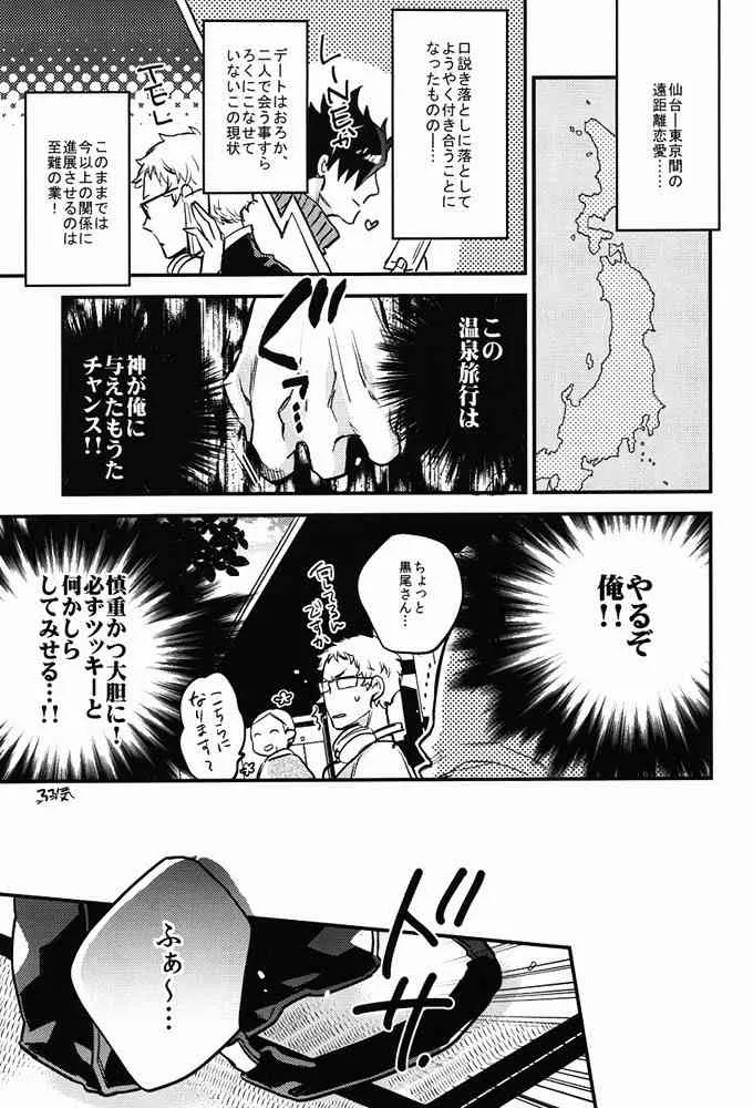 (HARUCC20) [MICROMACRO (ヤマダサクラコ)] たまには温泉でも。 (ハイキュー!!)_8