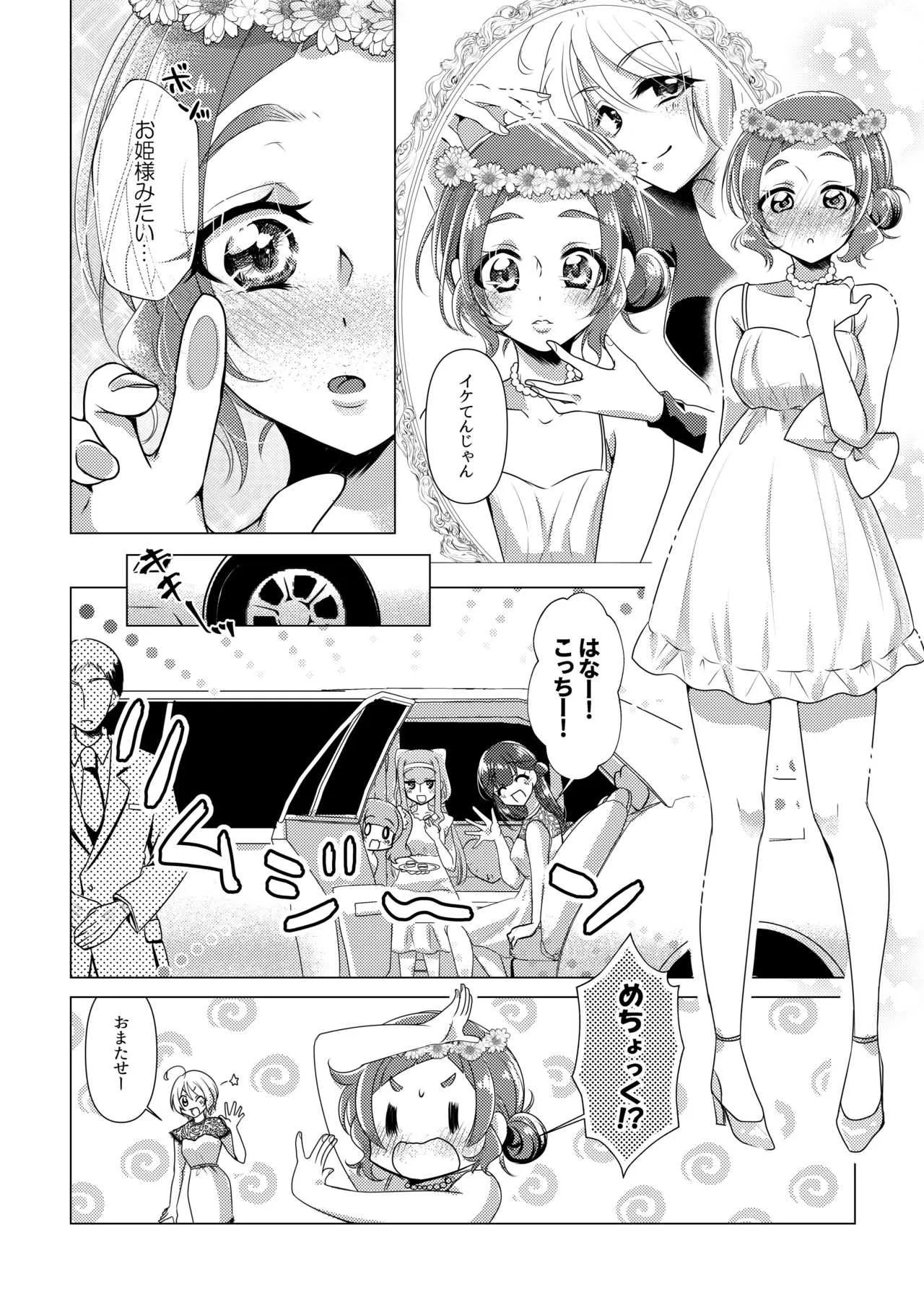 [ろーぷあいらんど (みやのゆき)] 花冠を君に (HUGっと!プリキュア) [DL版]_10